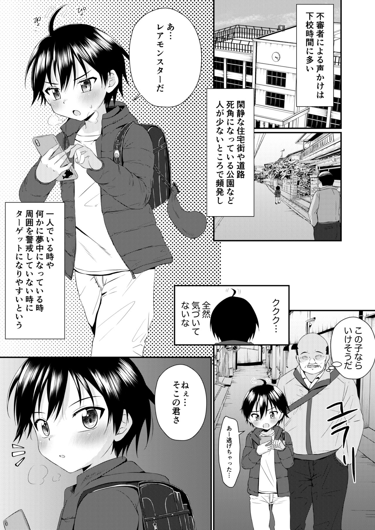 [ぺこ連盟 (こーすけぽけ)] 道で出会った少年のおしっこちょうだい! [DL版]