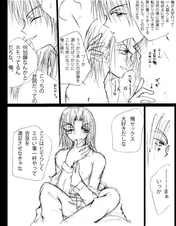 [かやさわ] 【天使禁猟区】 消失点、或いは嘘の話。 【吉良×加藤】