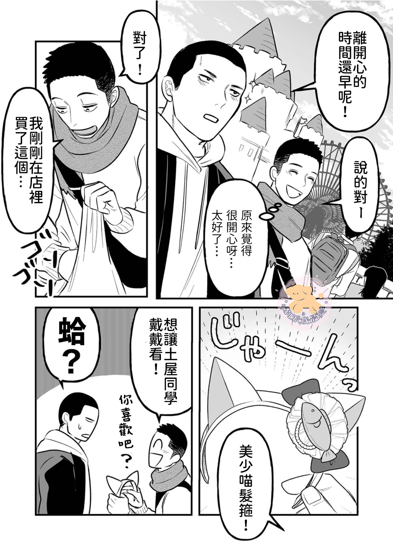 [町田マーチ] コワモテ男子の弁当が美味い理由 Ch.5 [中国翻訳] [DL版]