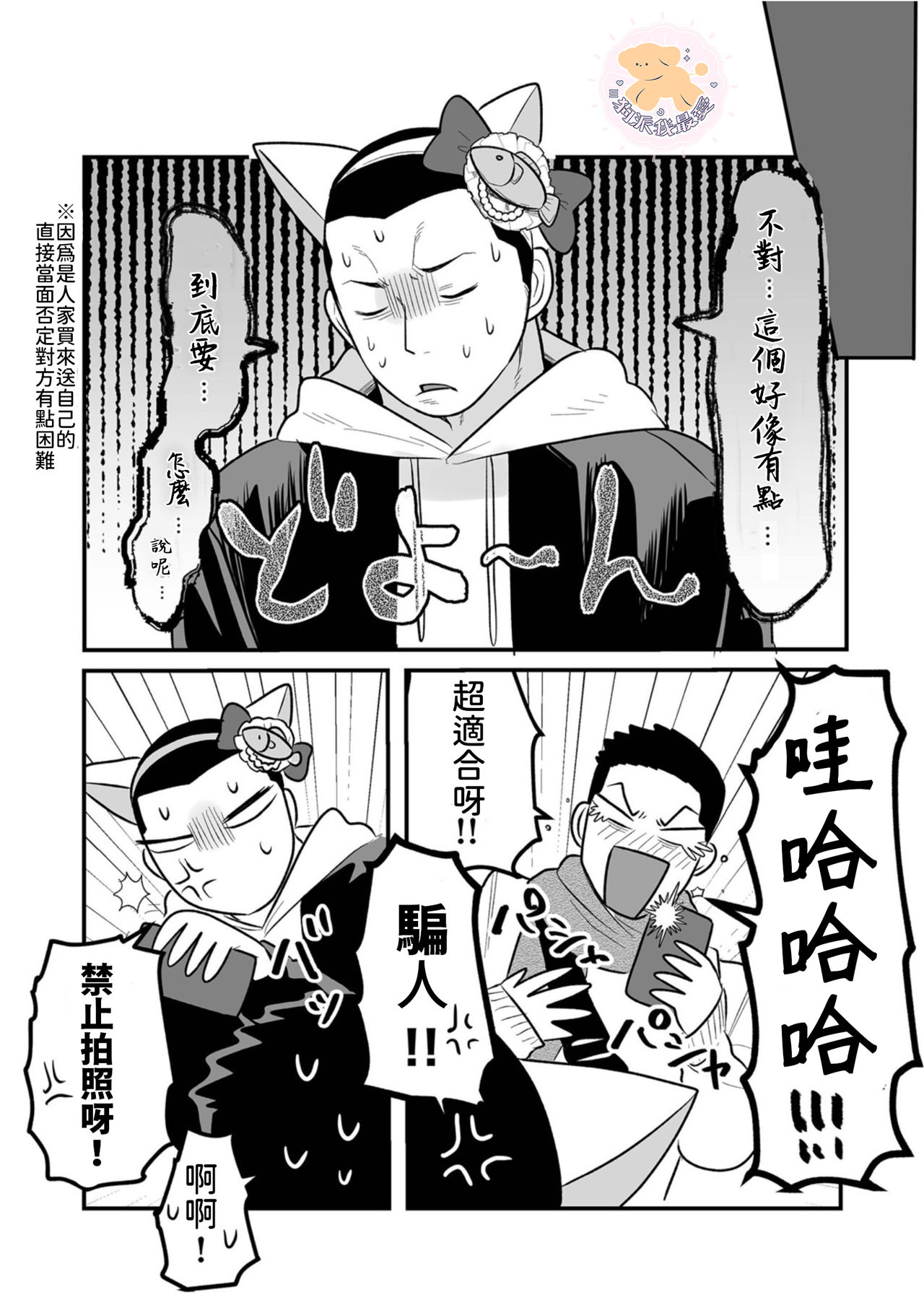 [町田マーチ] コワモテ男子の弁当が美味い理由 Ch.5 [中国翻訳] [DL版]