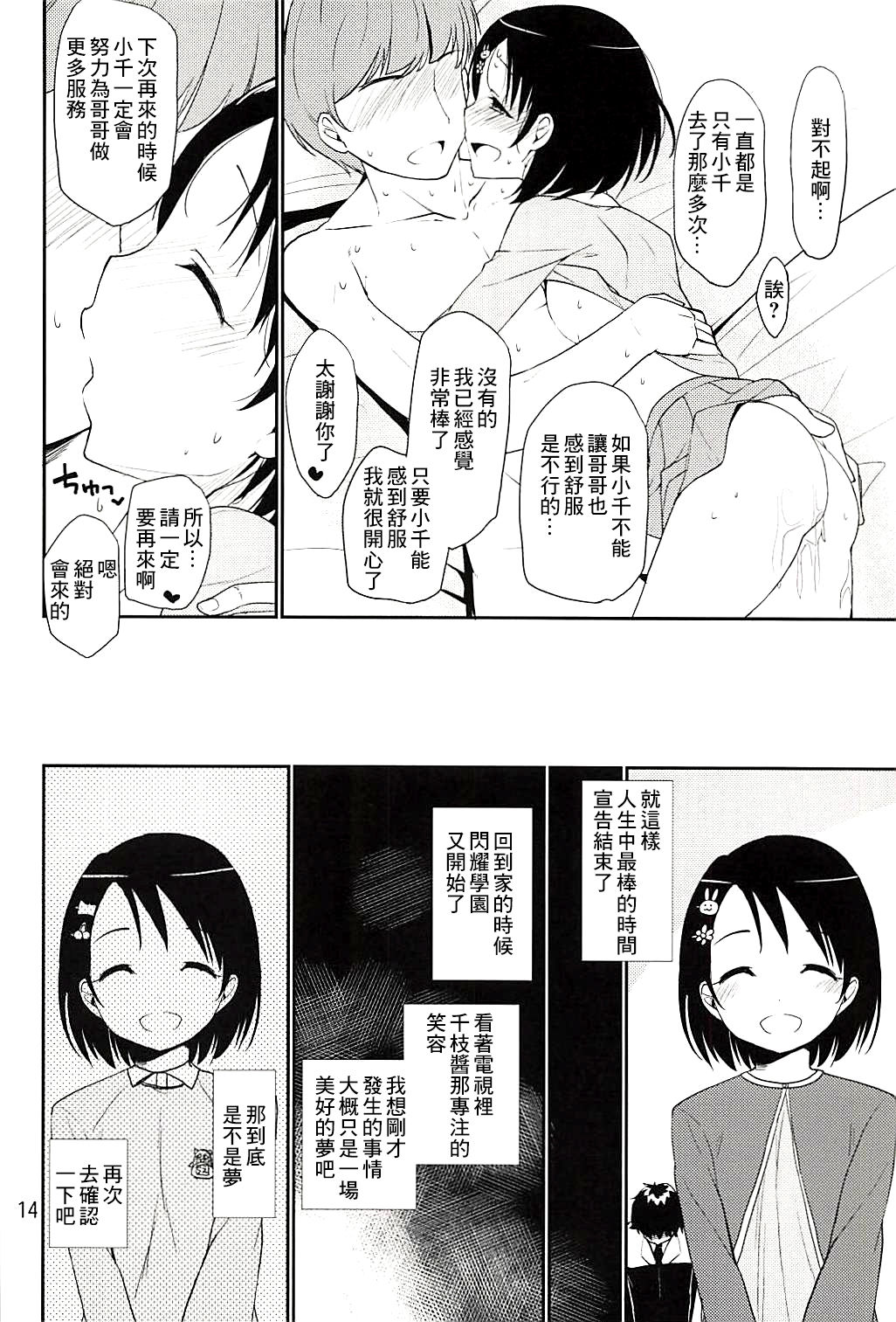 (C94) [なつのうみ (夏海あきら)] シンデレラソープ -case02- チエ (アイドルマスター シンデレラガールズ) [中国翻訳]
