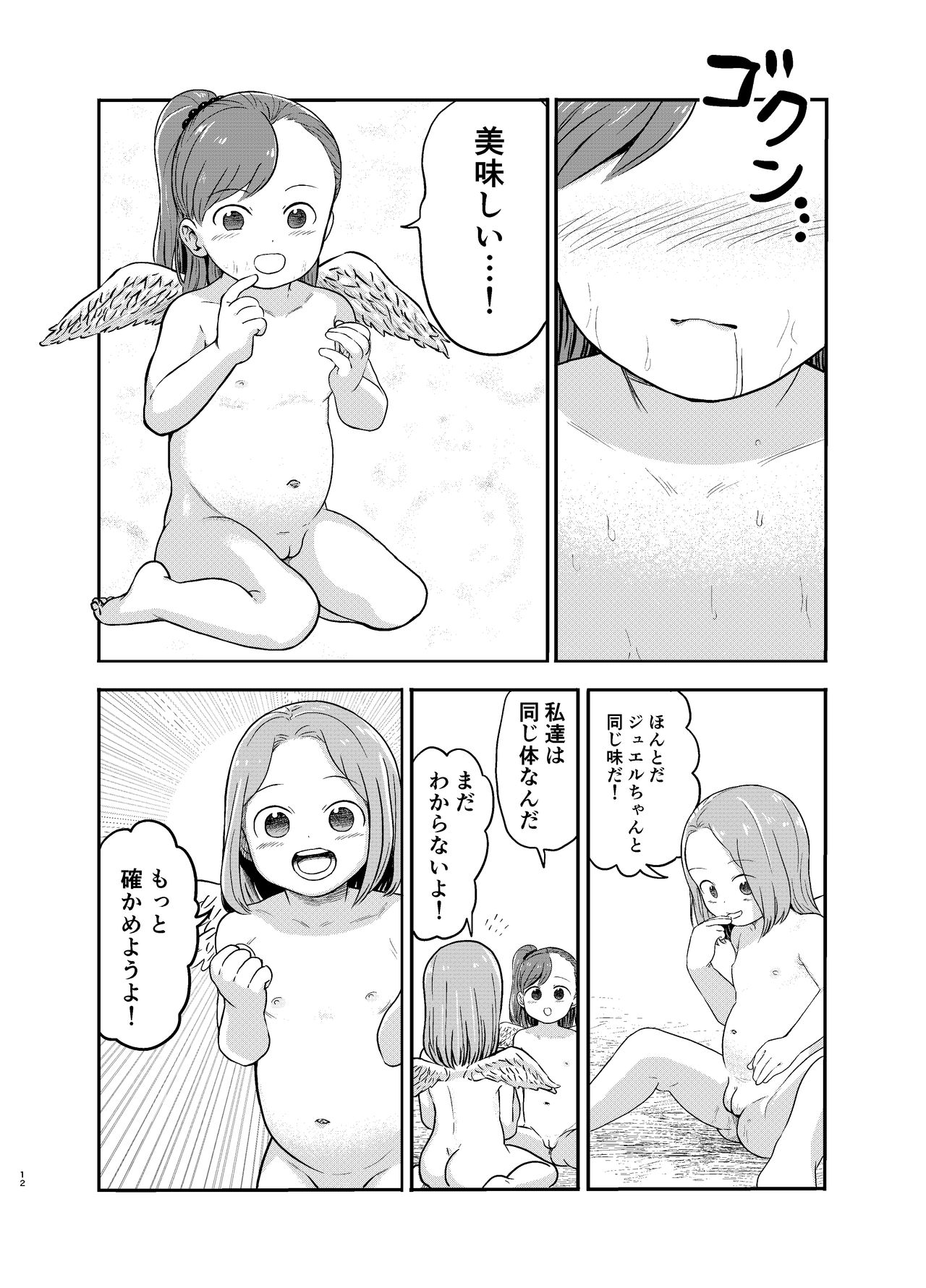 [しづまの家 (しづま)] 百合天使の2人がえっちなことをする漫画