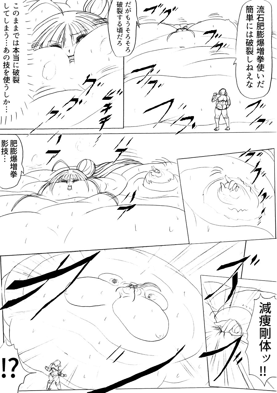 [ふくらみんと] 脂肪ゆうぎ第3闘