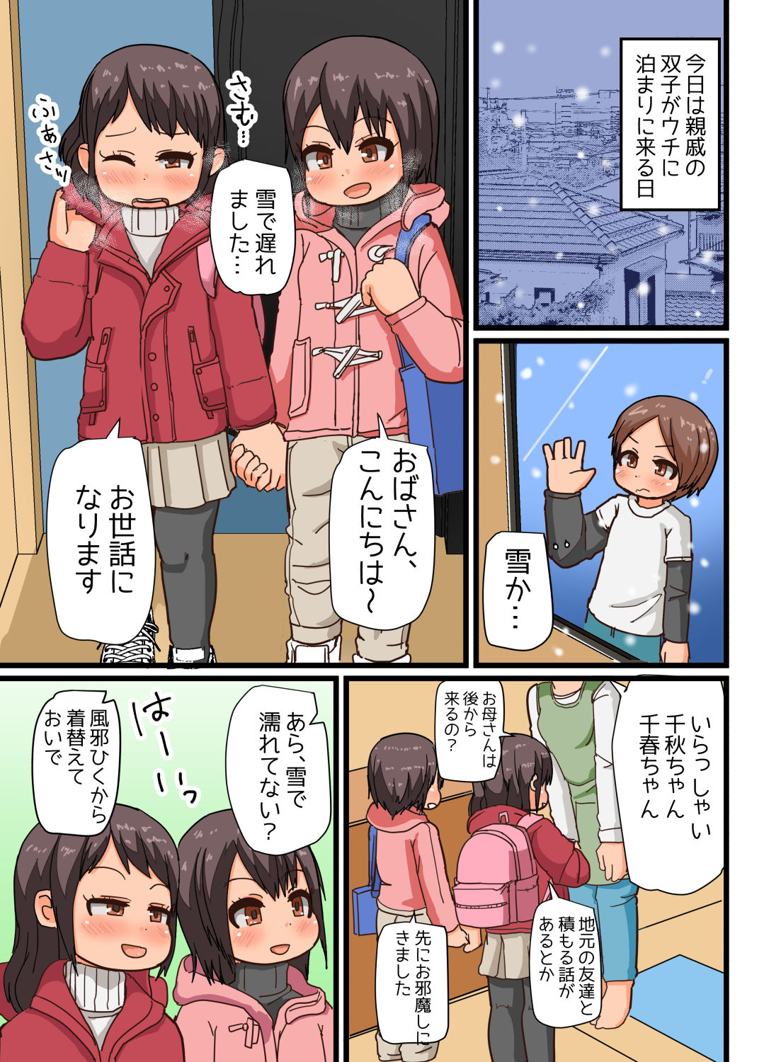 [ゲンキカラーズ (あまみはちわれ)] 双子が遊びにやってきた!!