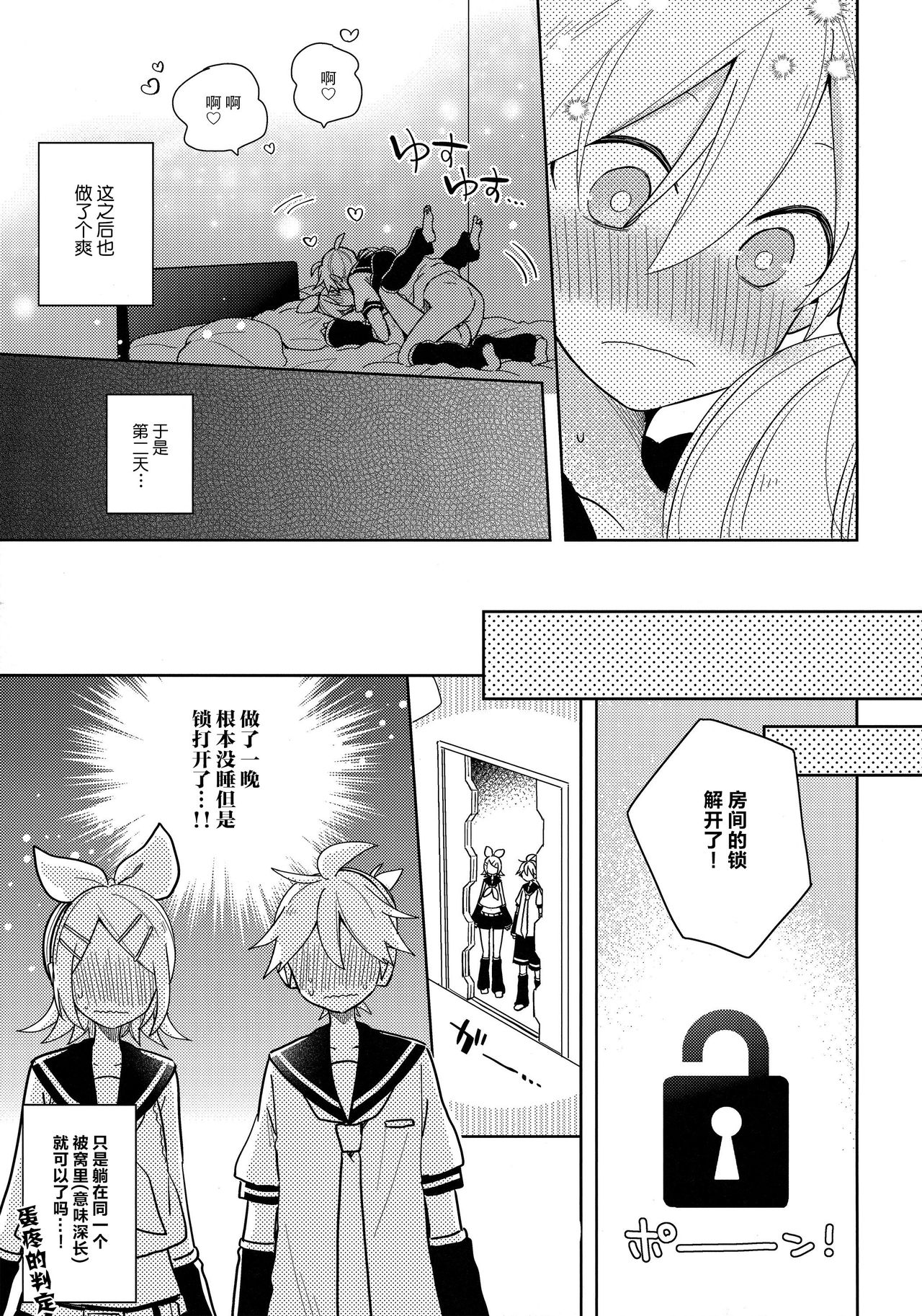 鏡音ことは Wonderland 涼 一緒のお布団で寝ないと出られない部屋【成人向】 Vocaloid 中国翻訳