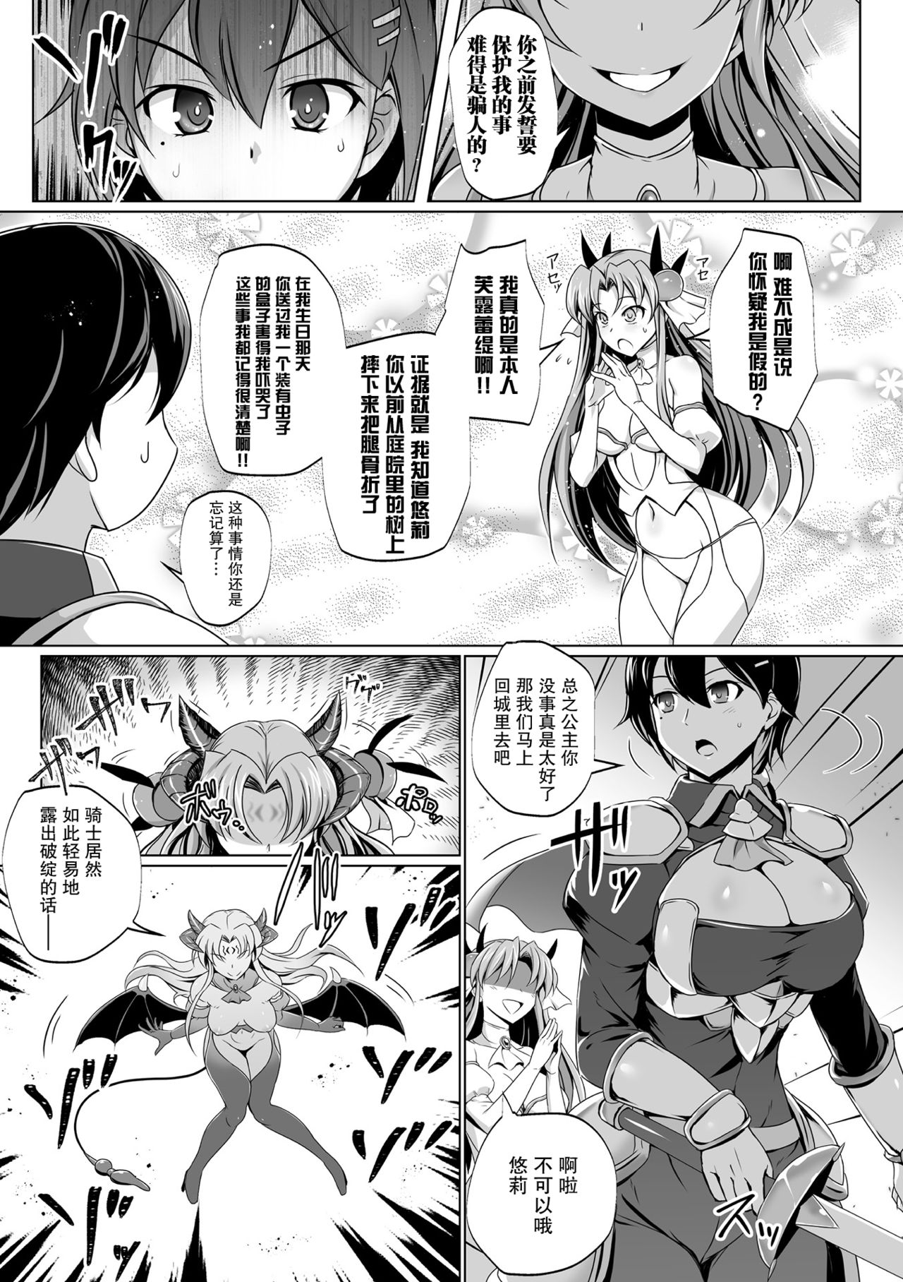 [DHA] 黑百合姬と骑士の誓い [中国翻訳]