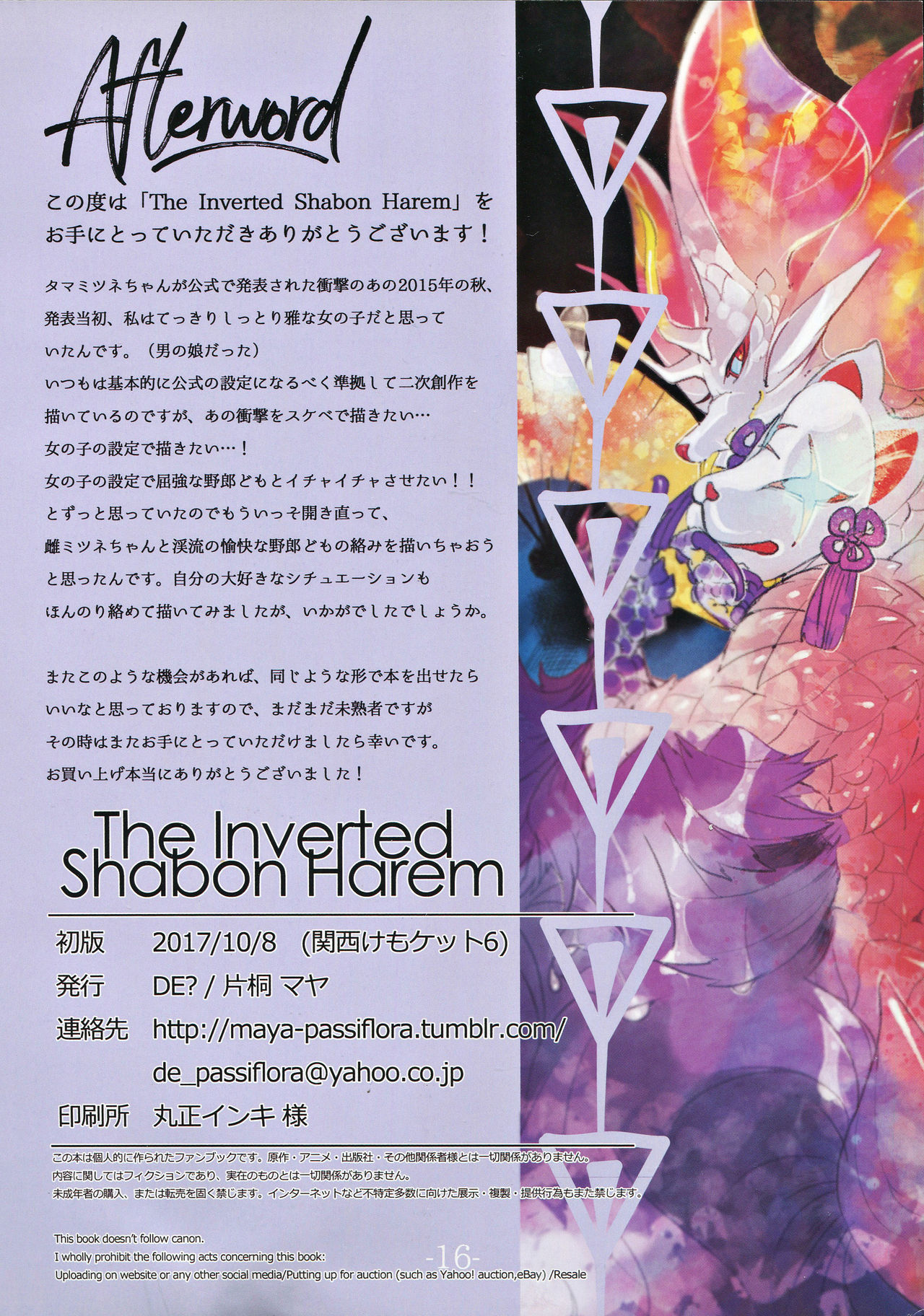 (関西!けもケット6) [DE? (片桐マヤ)] The Inverted Shabon Harem (モンスターハンター)