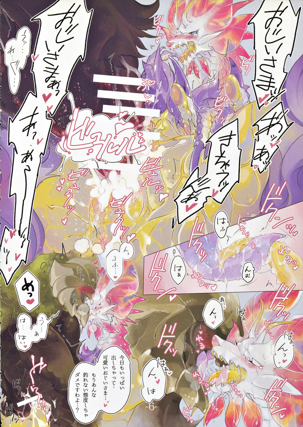 (関西!けもケット6) [DE? (片桐マヤ)] The Inverted Shabon Harem (モンスターハンター)