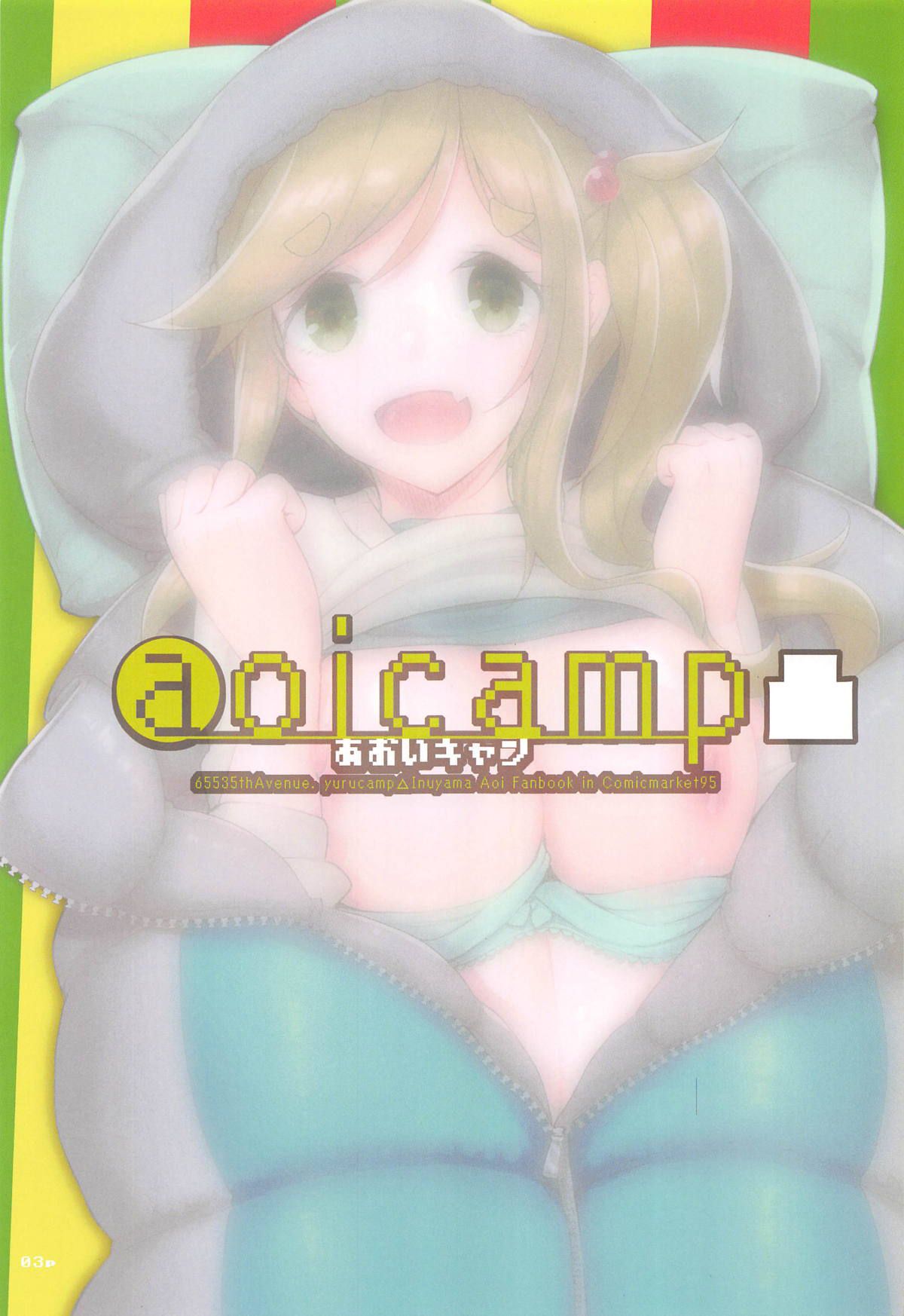 (C95) [65535あべぬー。 (赤人)] aoicamp凸 (ゆるキャン△) [英訳]