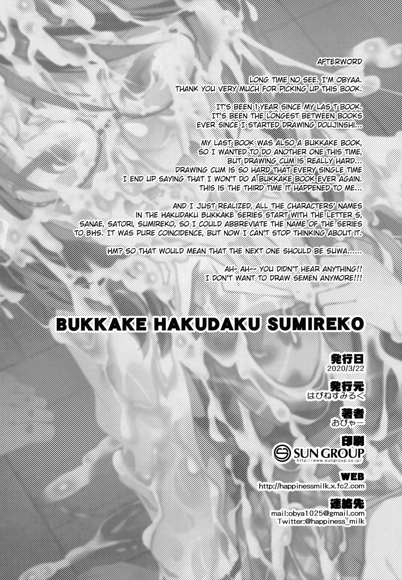 [はぴねすみるく (おびゃー)] BUKKAKE HAKUDAKU SUMIREKO (東方Project)