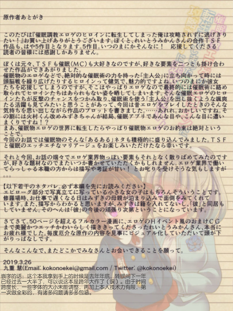 [うえにあるみかん (れいとうみかん)] 催眠調教エロゲのヒロインに転生してしまった俺は攻略されずに逃げきりたい！[中国語翻訳]