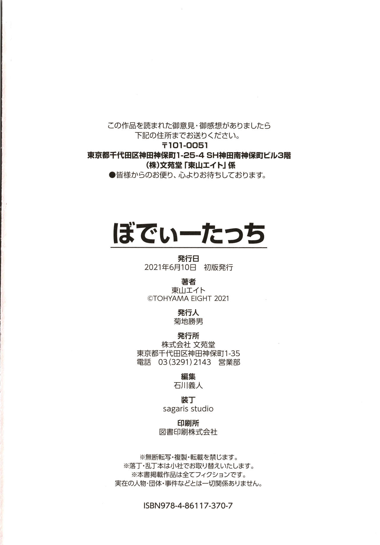 [東山エイト] ぼでぃーたっち + 4Pリーフレット, イラストカード