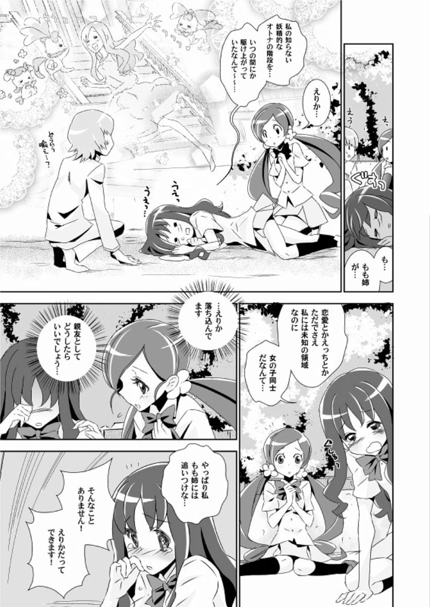 (サンクリ49) [バカトハサミ (塚井ヨウ)] ないしょのつぼえり ひみつのいつき (ハートキャッチプリキュア!)