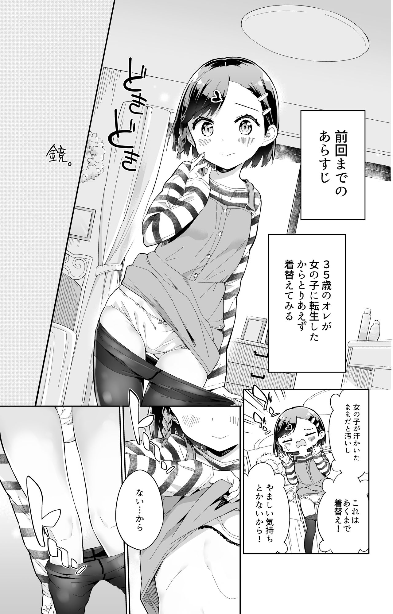 [牛乳のみお] 売れない漫画家、女子小学生になる