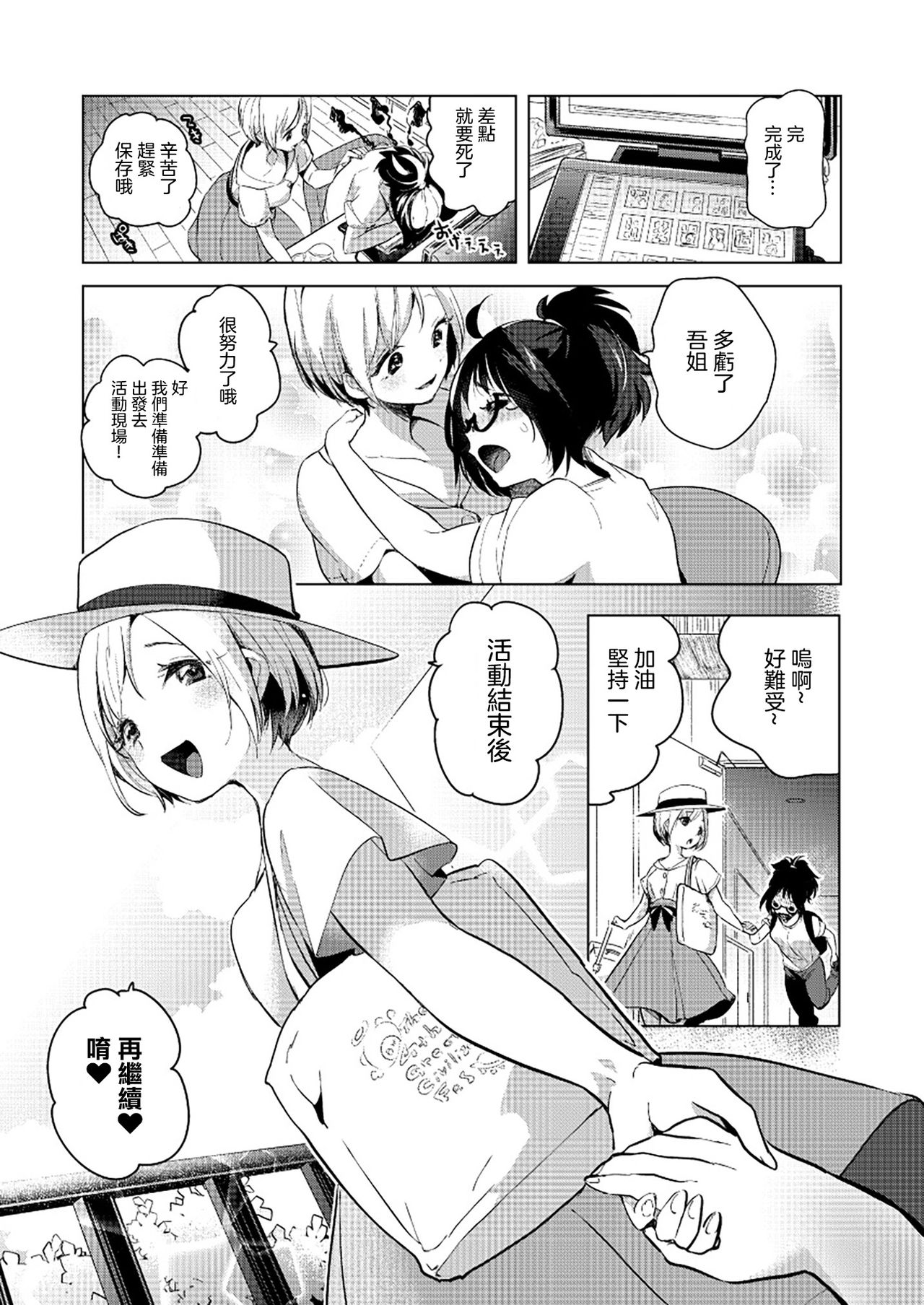 [ちょりもっき] コスプレお姉さんの甘い応援 (ユリカユリゾク～百合を愛する者に捧ぐ合同誌～) [中国翻訳] [DL版]