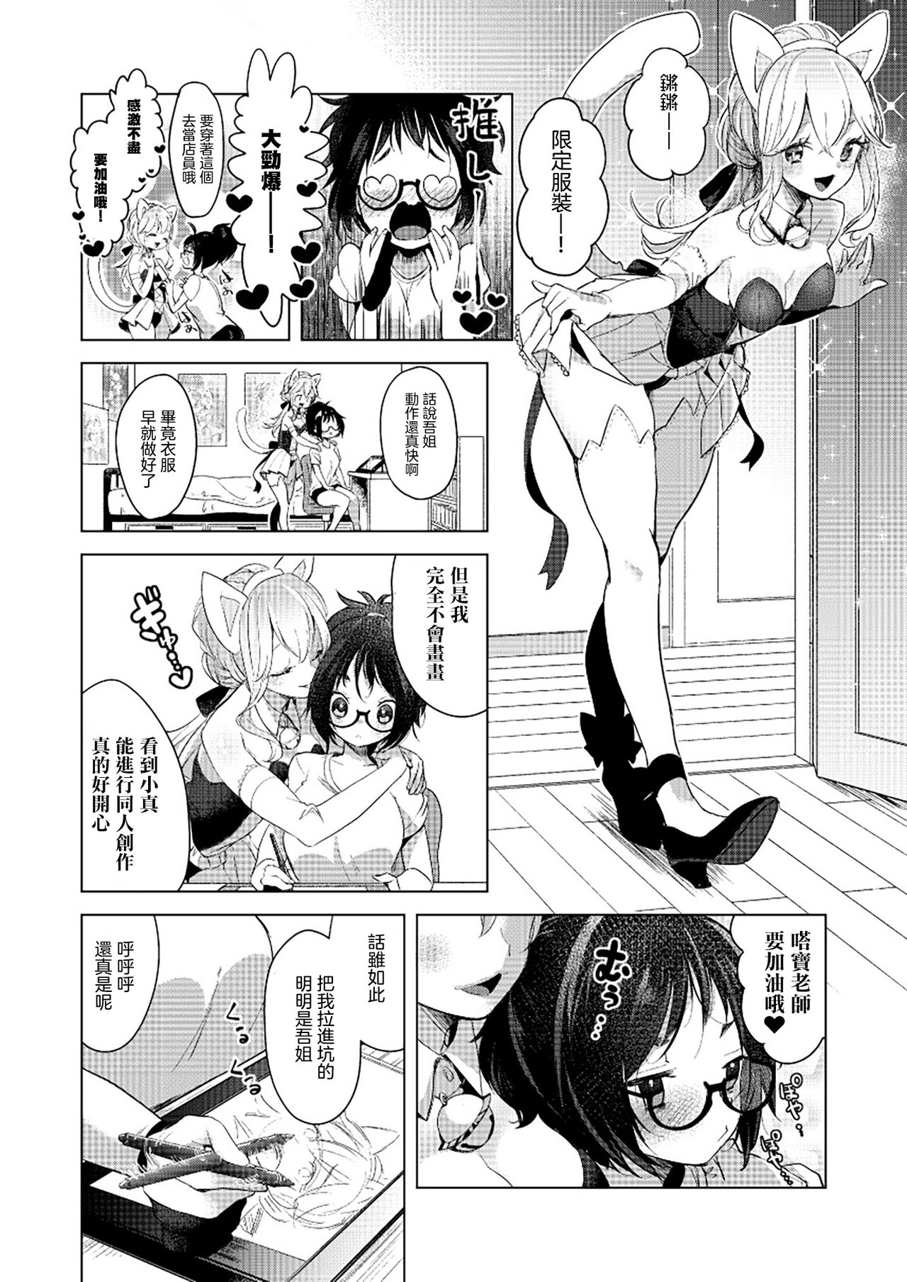 [ちょりもっき] コスプレお姉さんの甘い応援 (ユリカユリゾク～百合を愛する者に捧ぐ合同誌～) [中国翻訳] [DL版]