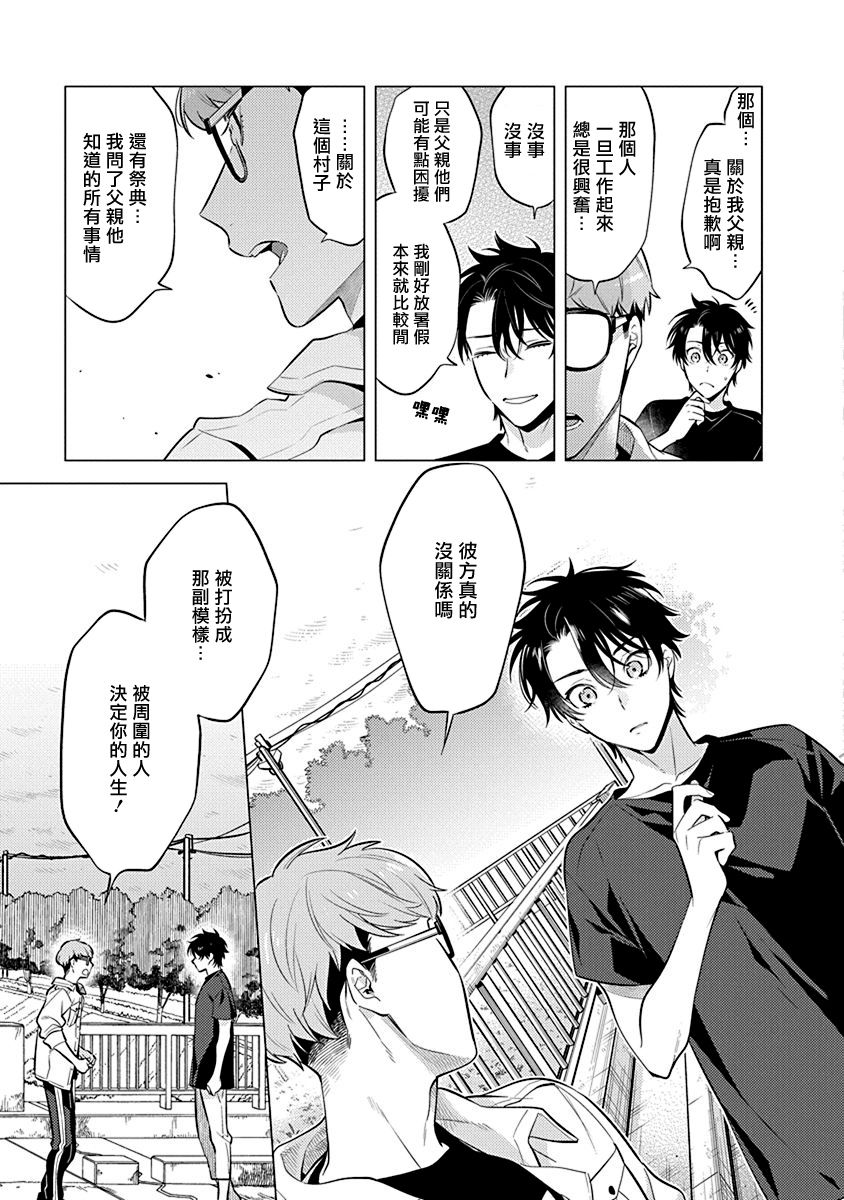 [三ツ矢凡人] 秘め恋 第4-5話 [中国翻訳] [DL版]