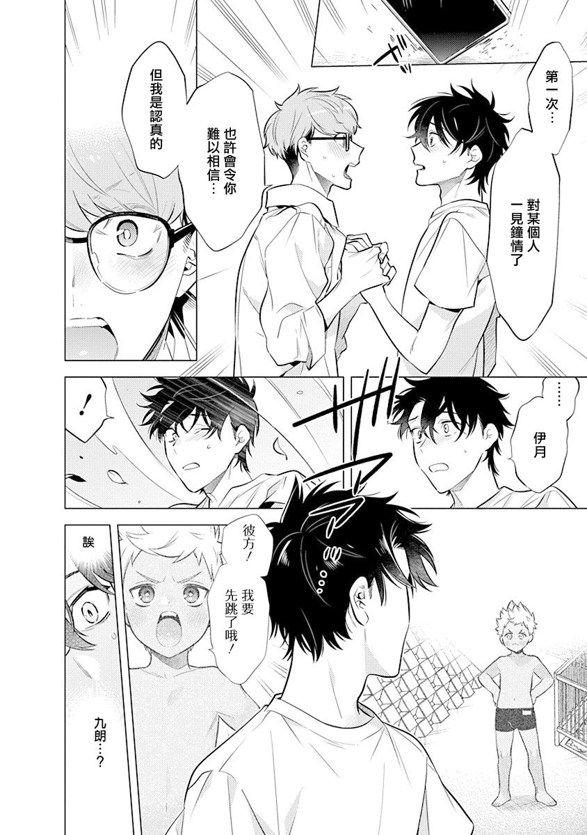 [三ツ矢凡人] 秘め恋 第4-5話 [中国翻訳] [DL版]