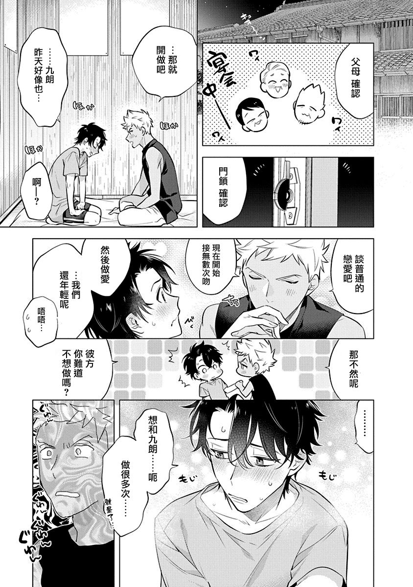 [三ツ矢凡人] 秘め恋 第4-5話 [中国翻訳] [DL版]