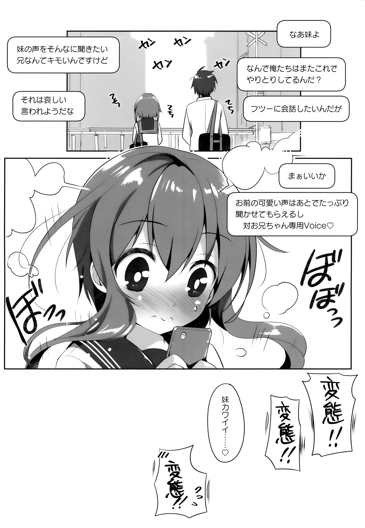 (C94) [わつき屋 (わつきるみ、結城成)] SNS兄妹本 (踏切時間)