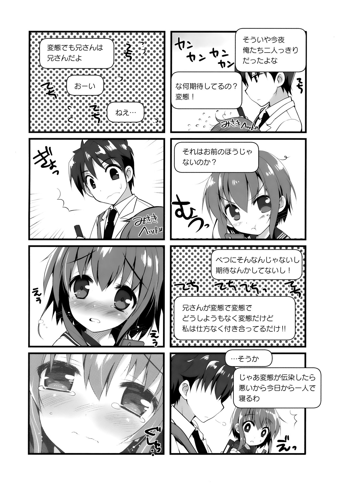 (C94) [わつき屋 (わつきるみ、結城成)] SNS兄妹本 (踏切時間)