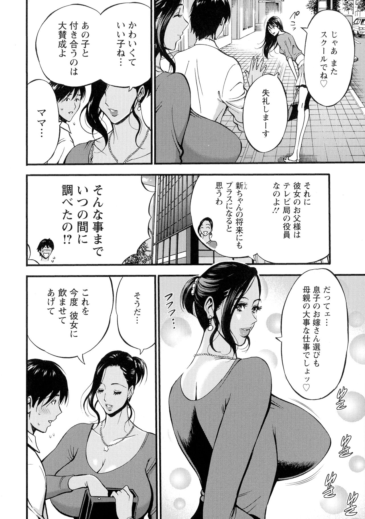 [ながしま超助] 不近親相姦の女