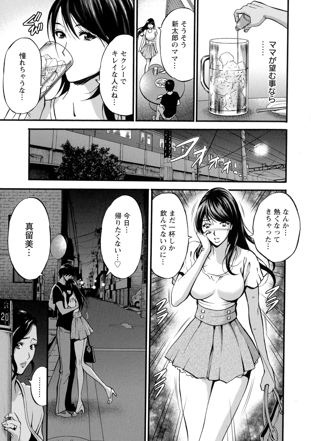 [ながしま超助] 不近親相姦の女