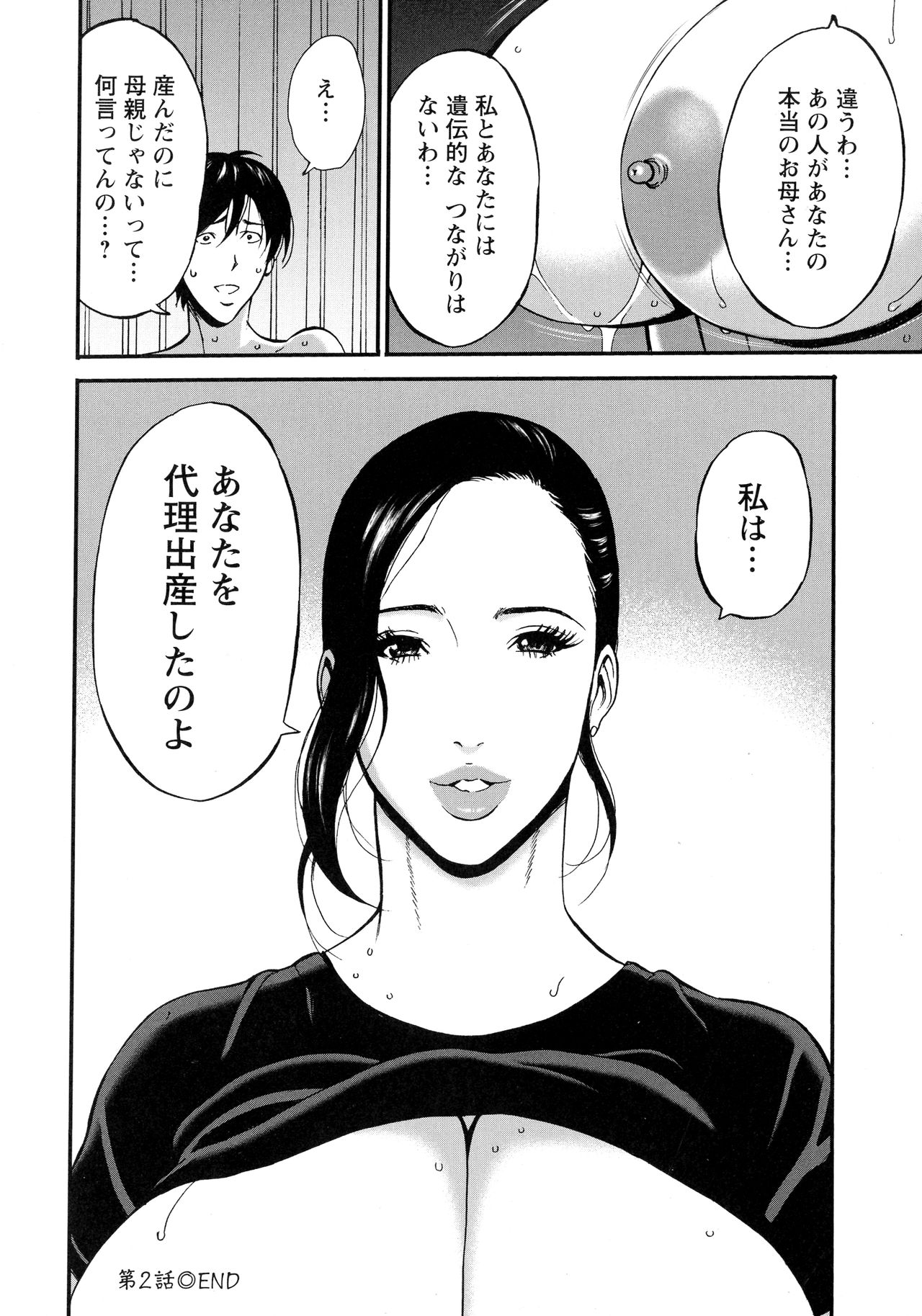 [ながしま超助] 不近親相姦の女