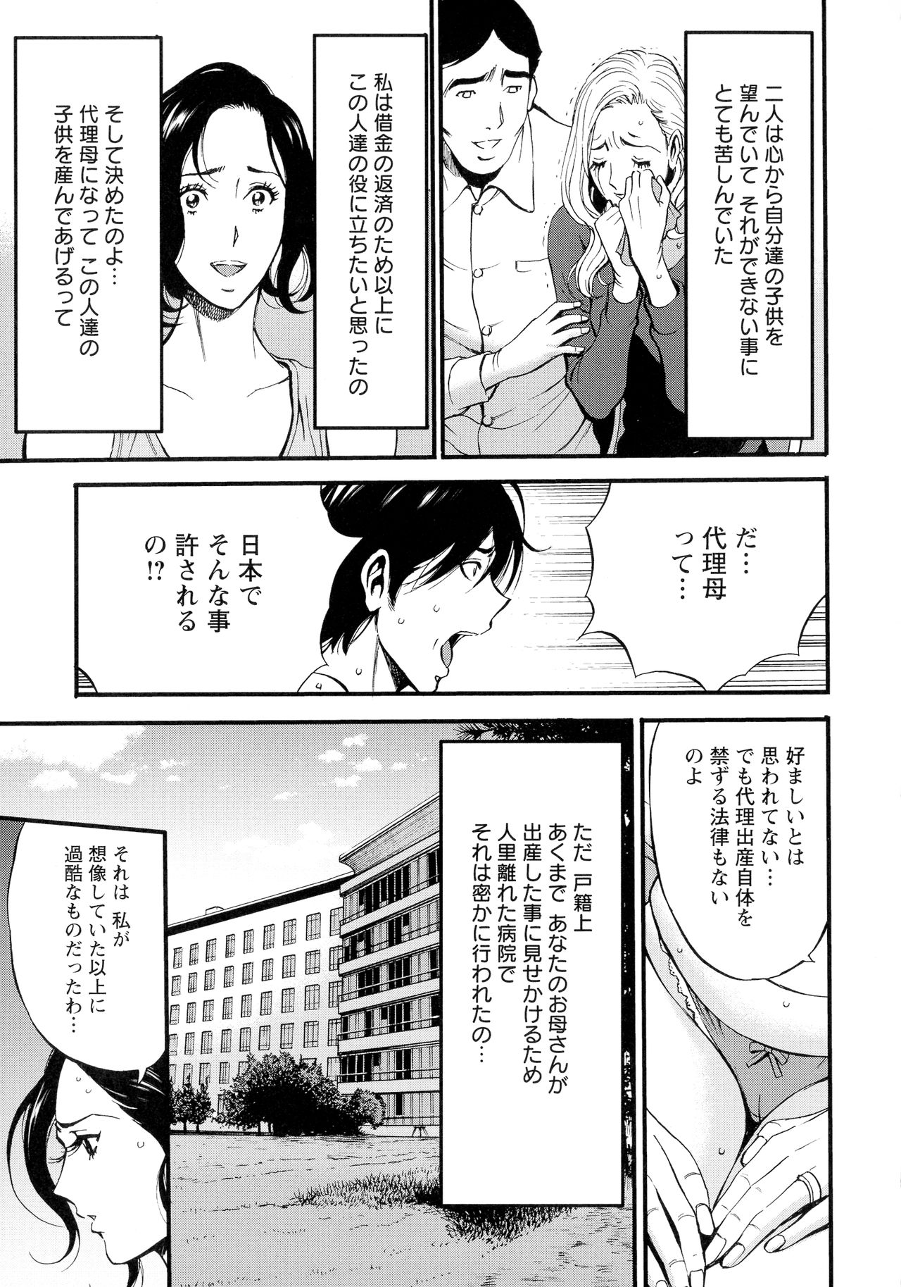 [ながしま超助] 不近親相姦の女