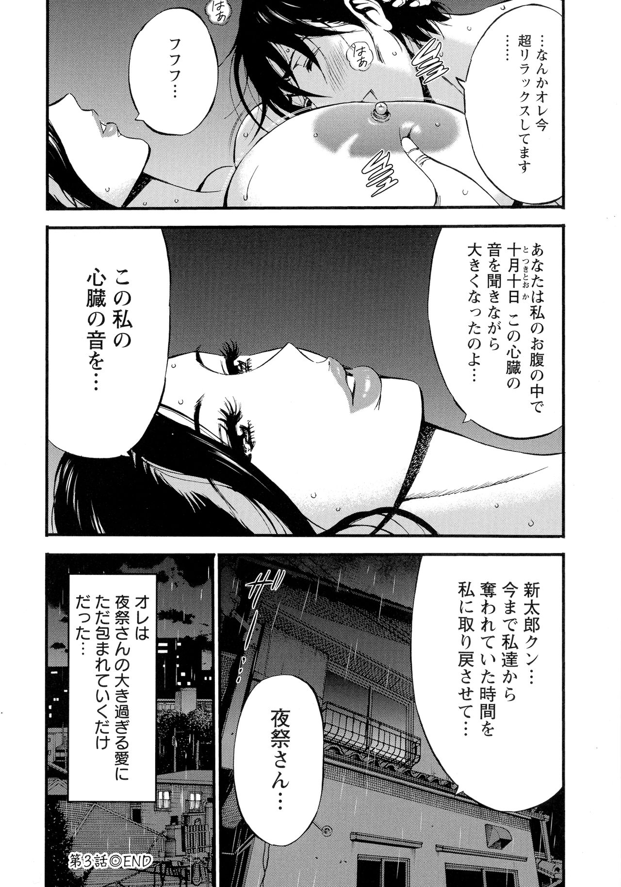 [ながしま超助] 不近親相姦の女