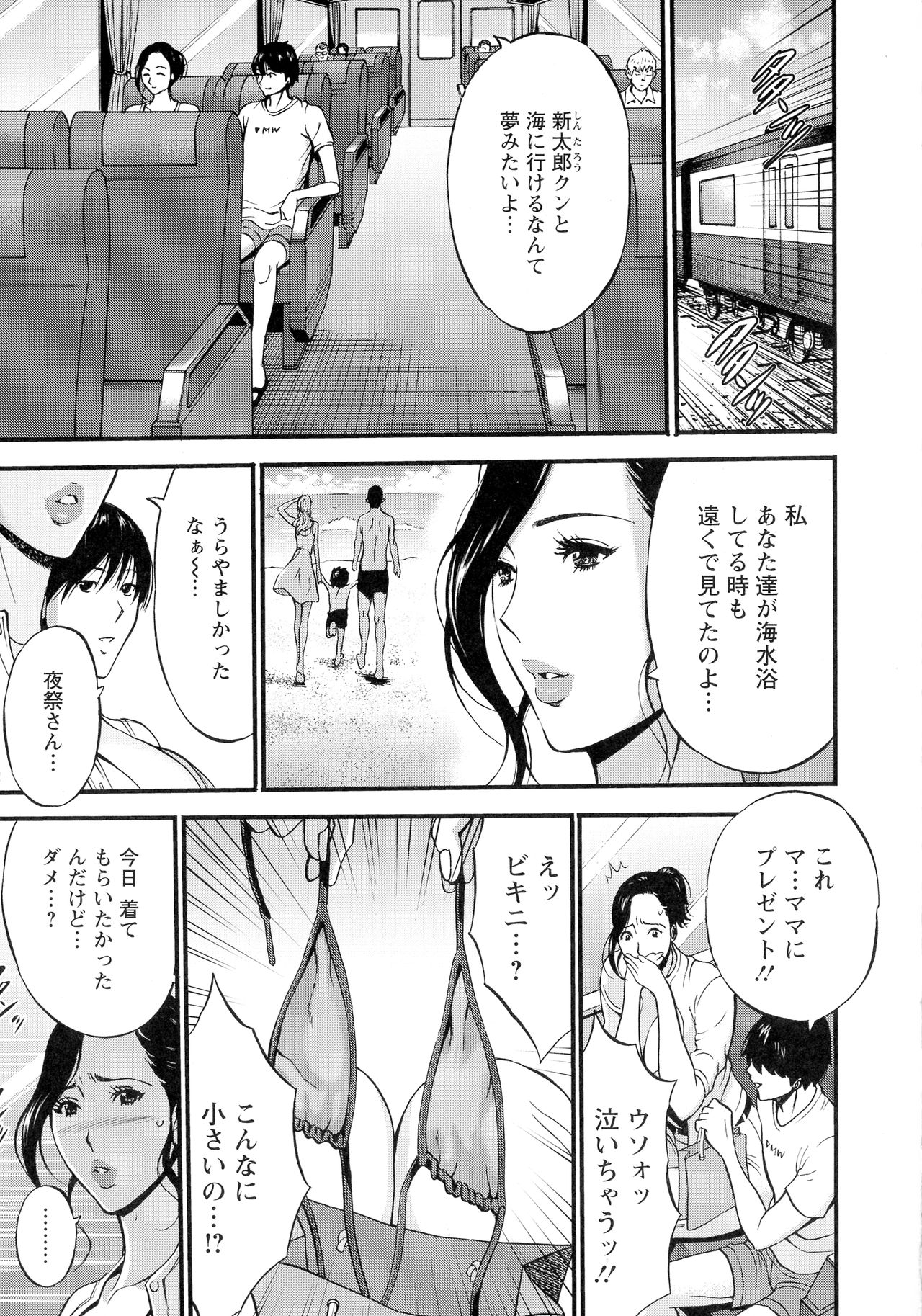 [ながしま超助] 不近親相姦の女