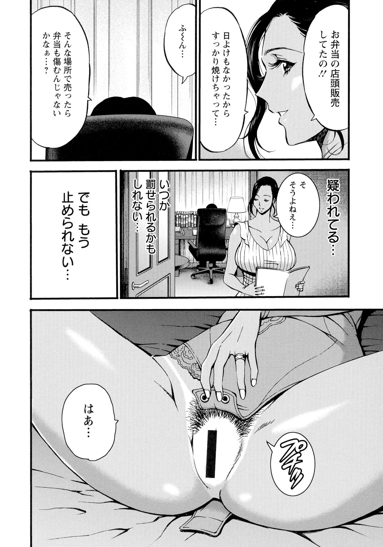 [ながしま超助] 不近親相姦の女