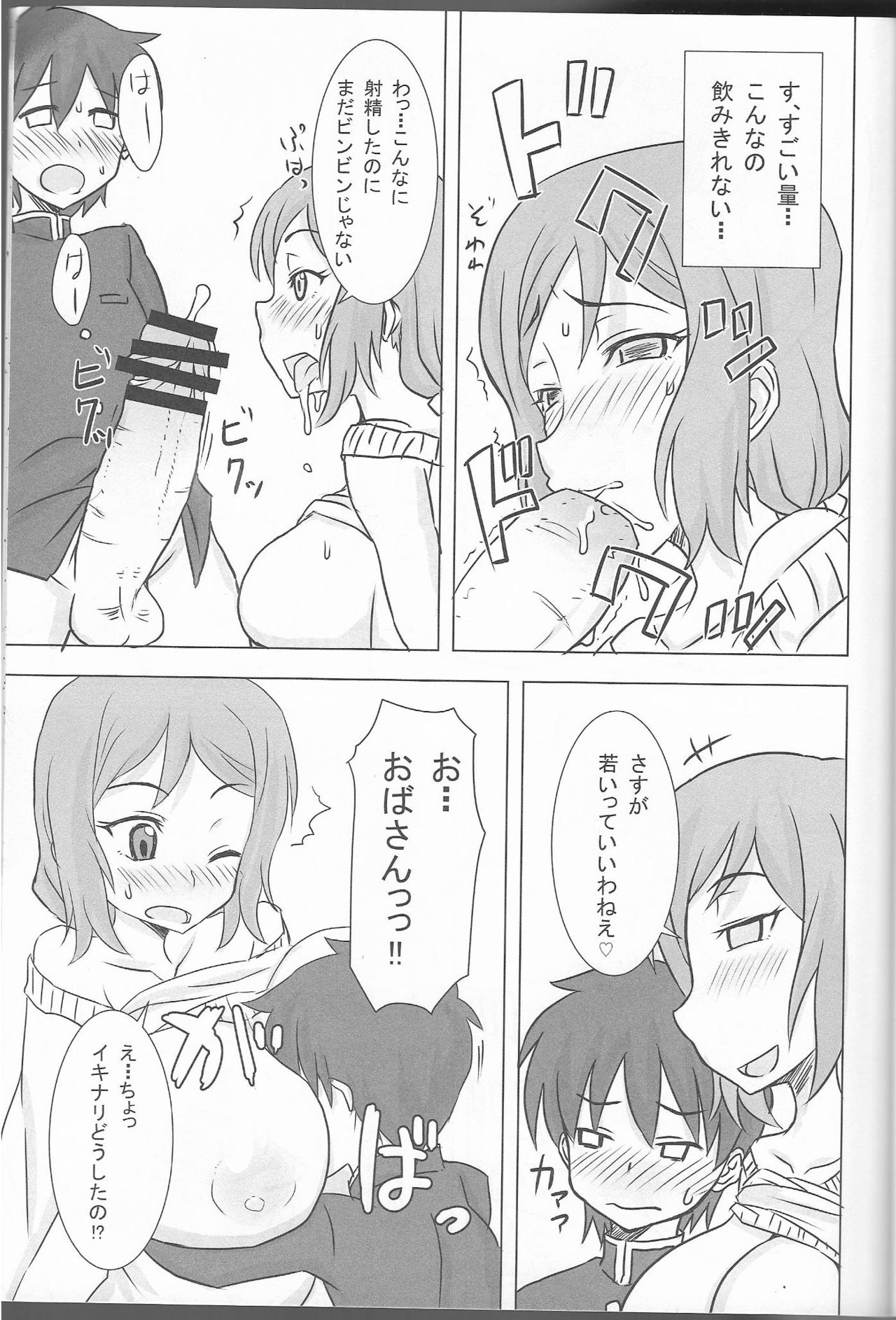 (COMIC1☆8) [BONUSSHOP (ひらきなおる)] リン子ママのやらしい性活 (ガンダムビルドファイターズ)