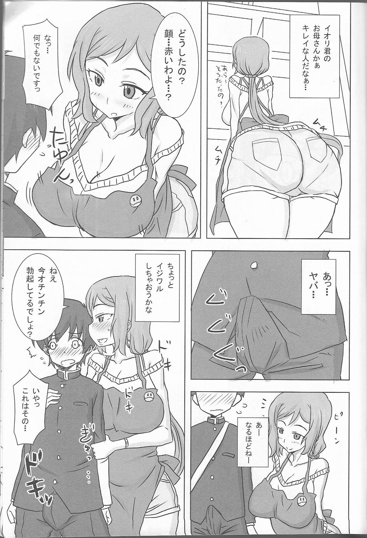 (COMIC1☆8) [BONUSSHOP (ひらきなおる)] リン子ママのやらしい性活 (ガンダムビルドファイターズ)