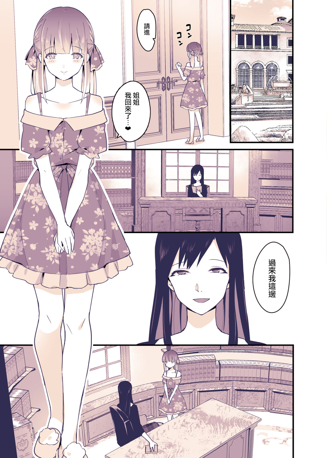 [まいた計画 (千ノ森まいたけ)] ボクはお姉ちゃんの妹。 [中国翻訳] [DL版]