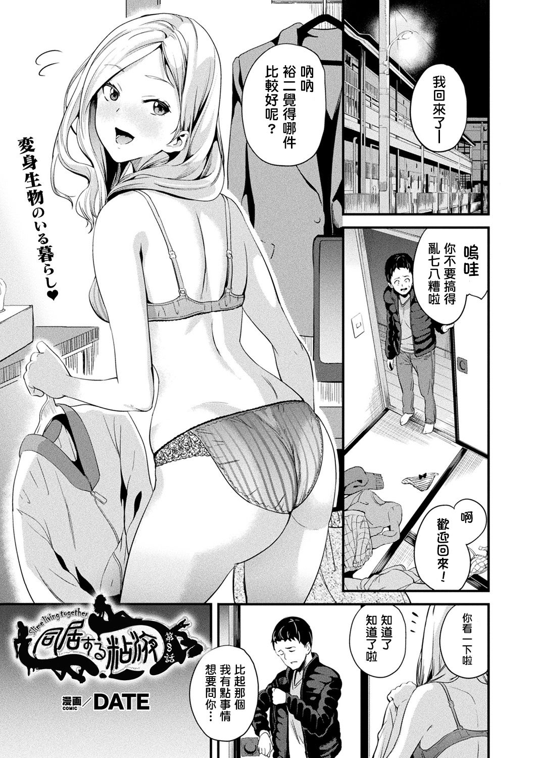 [DATE] 同居する粘液 [中国翻訳] [DL版]