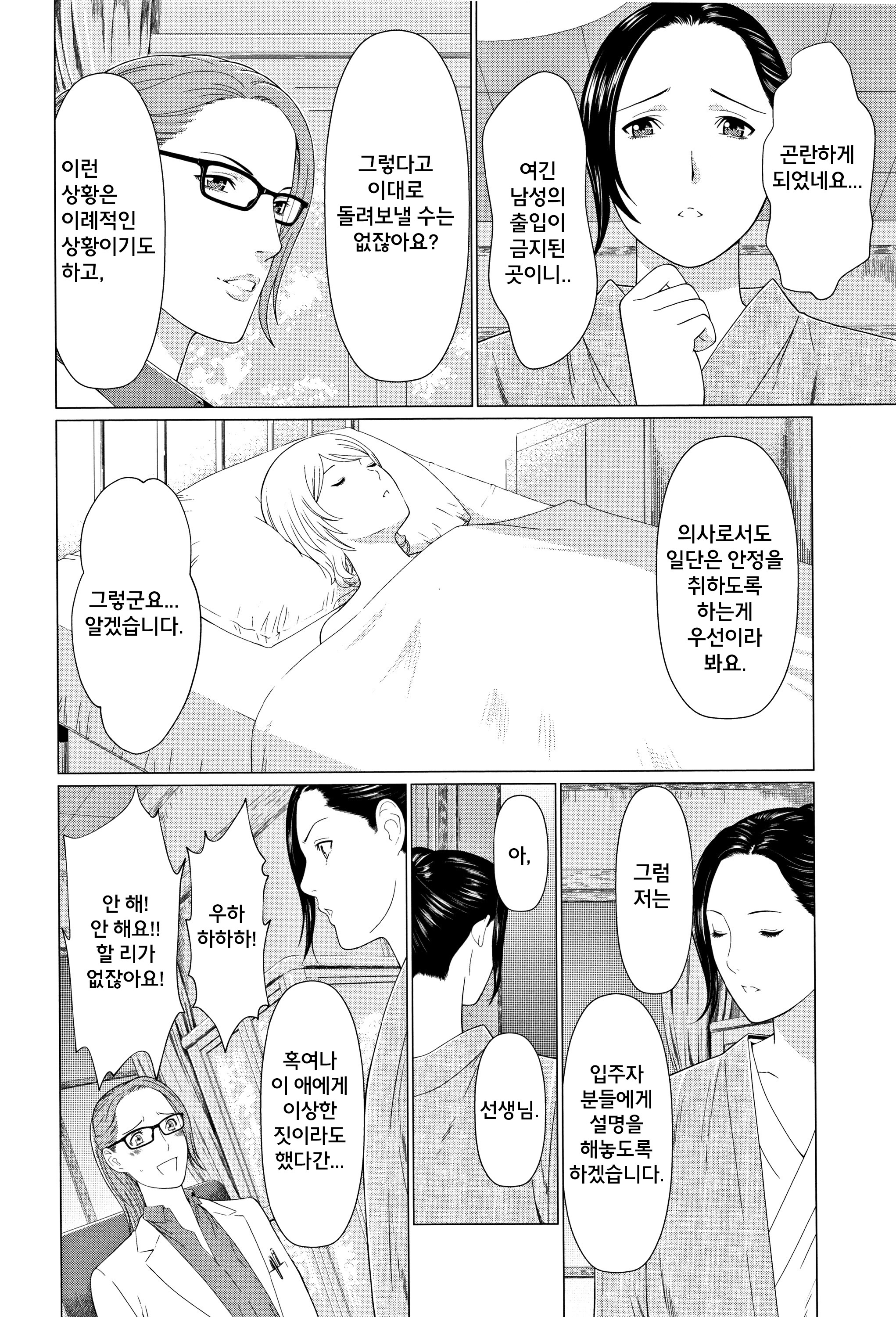 北丹真むろうch.1