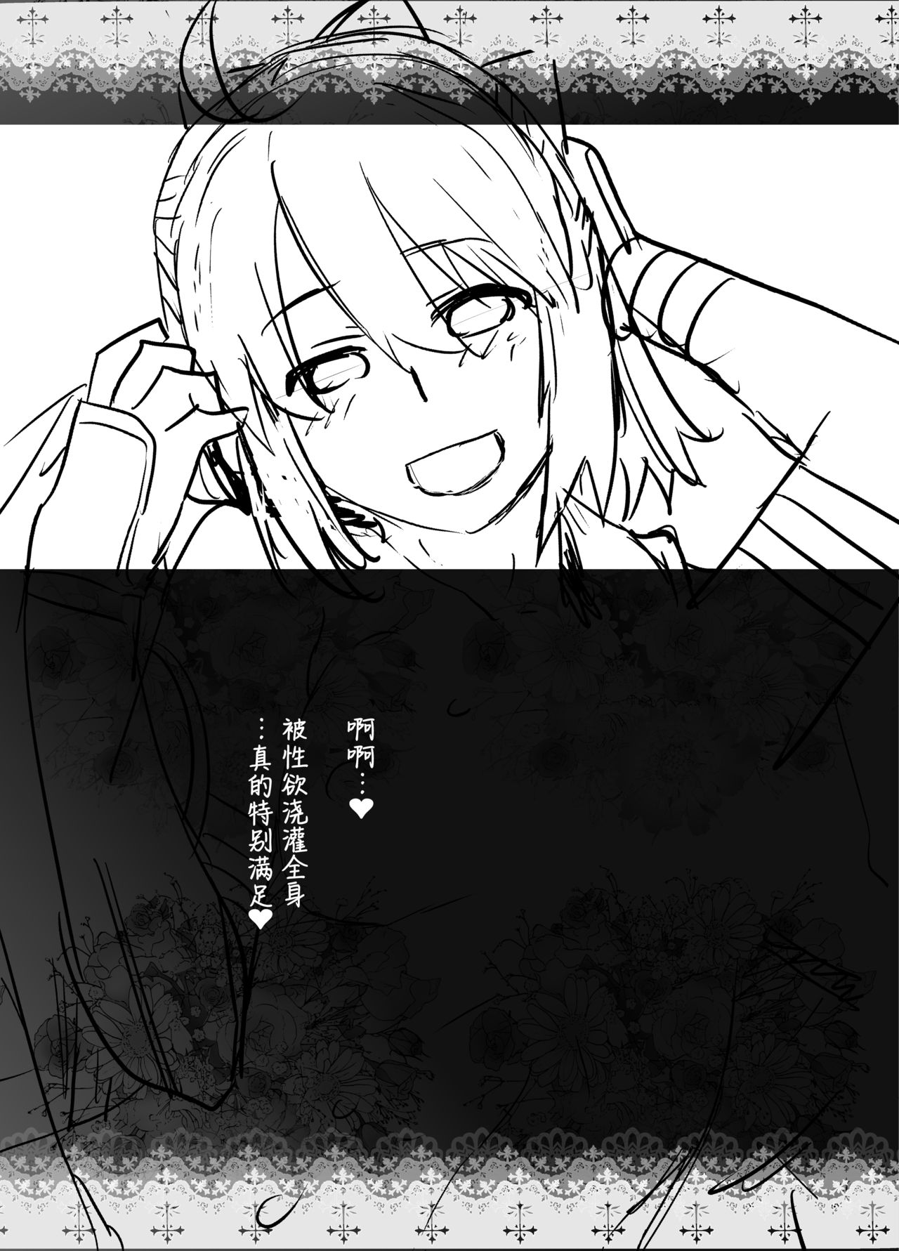 [紅茶屋 (大塚子虎)] HEAVEN’S DRIVE (Fate/Grand Order) [中国翻訳] [DL版]