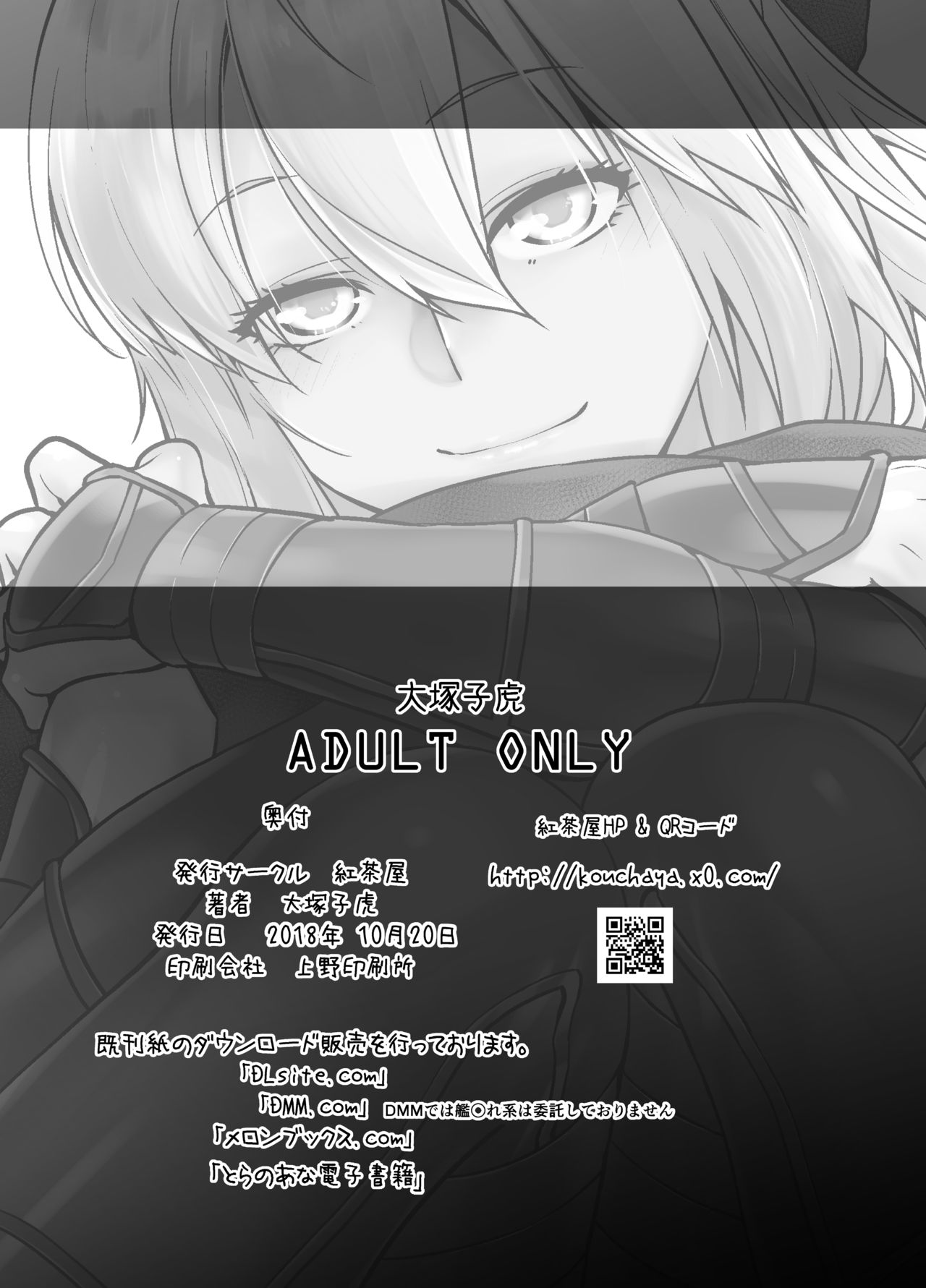 [紅茶屋 (大塚子虎)] HEAVEN’S DRIVE (Fate/Grand Order) [中国翻訳] [DL版]