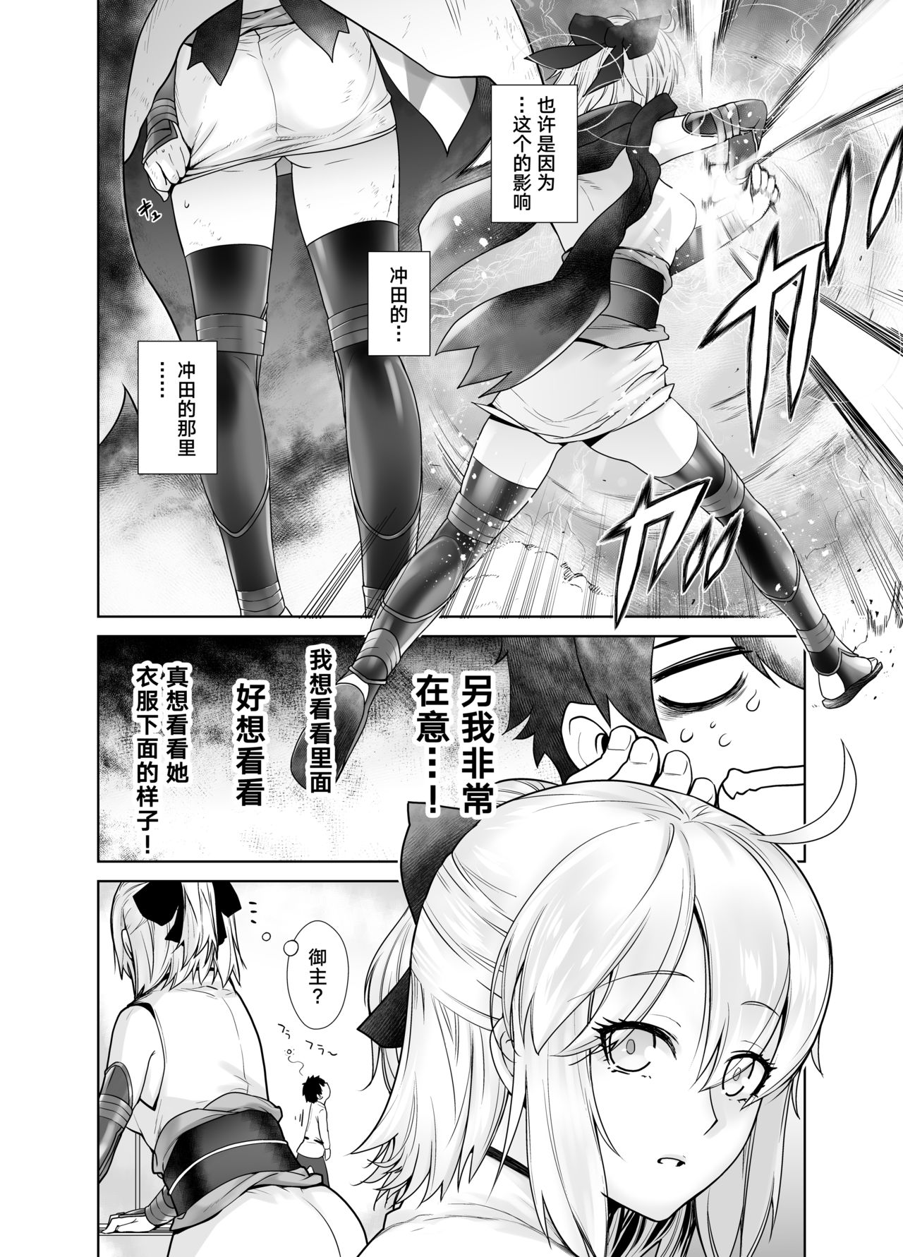 [紅茶屋 (大塚子虎)] HEAVEN’S DRIVE (Fate/Grand Order) [中国翻訳] [DL版]