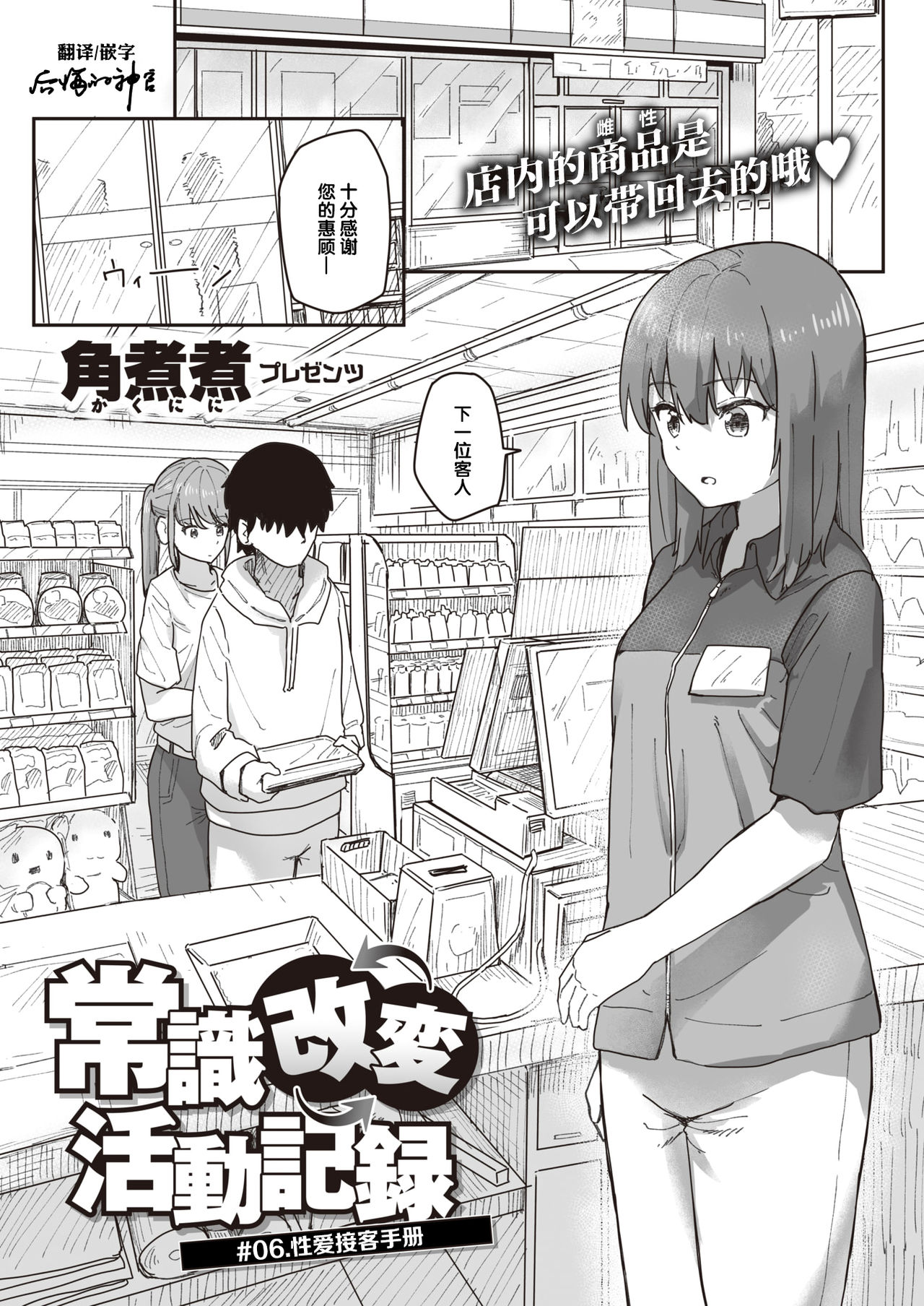 常識改変活動記録 エロ漫画