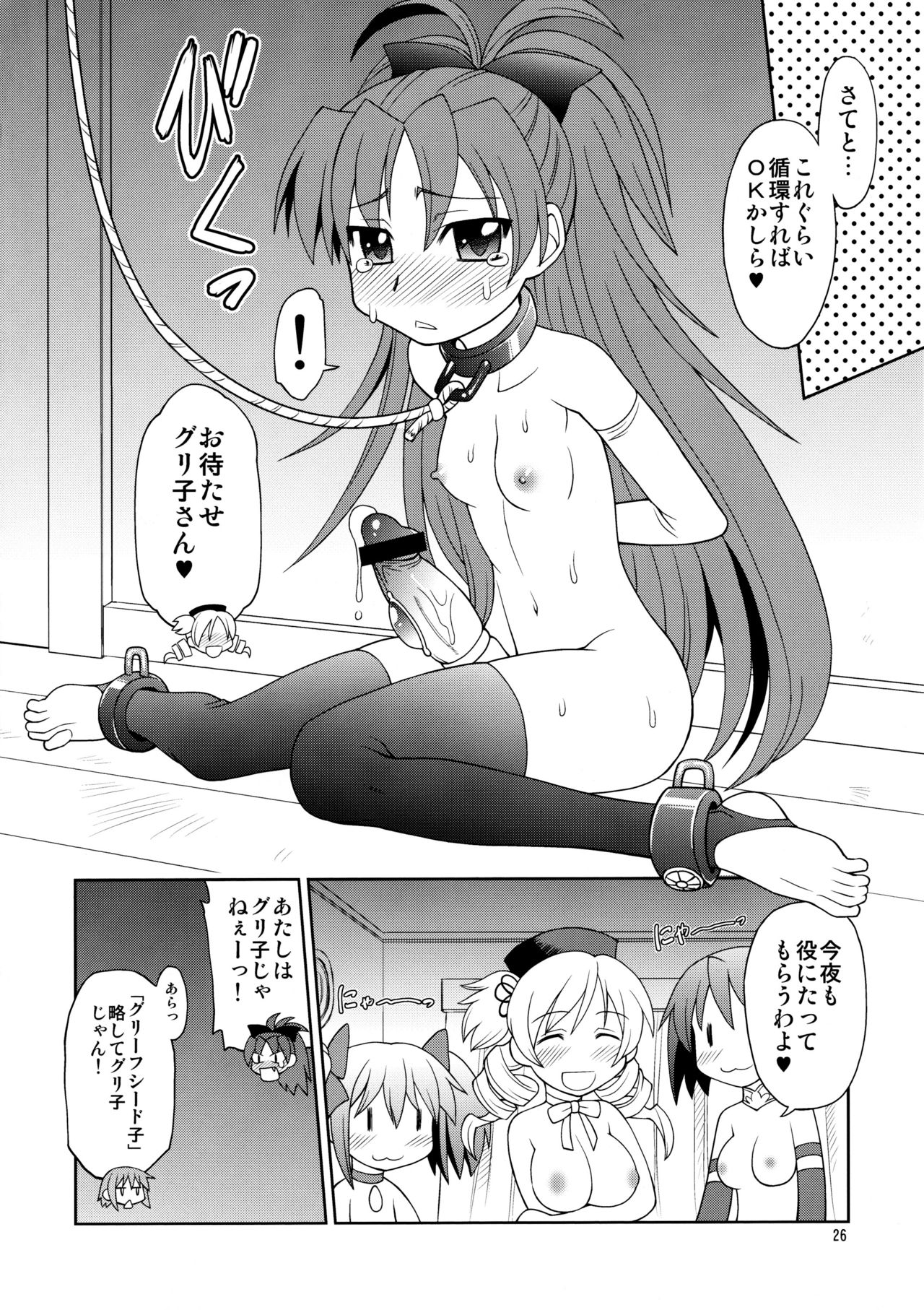 (C80) [ぢゃっからんたん(ねりわさび)] 巴マミ☆おっぱい (魔法少女まどか☆マギカ)