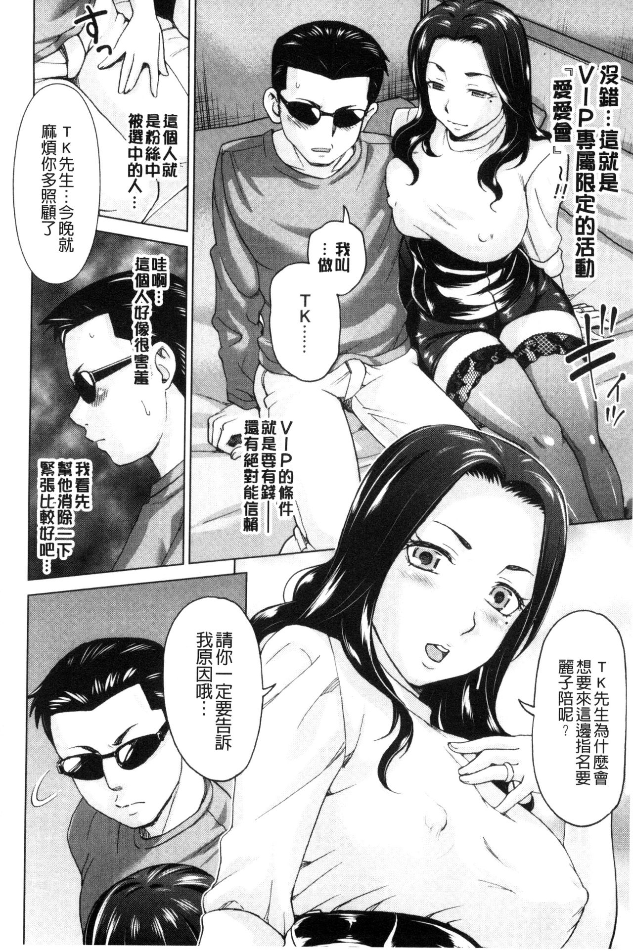 [白石なぎさ] 妻の中の娼婦と淑女 [中国翻訳]