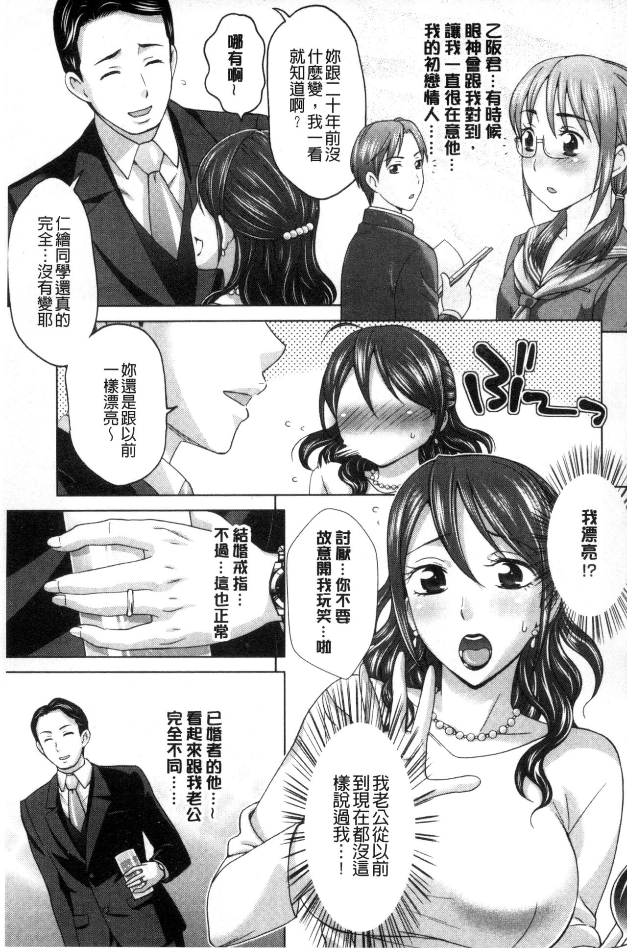 [白石なぎさ] 妻の中の娼婦と淑女 [中国翻訳]