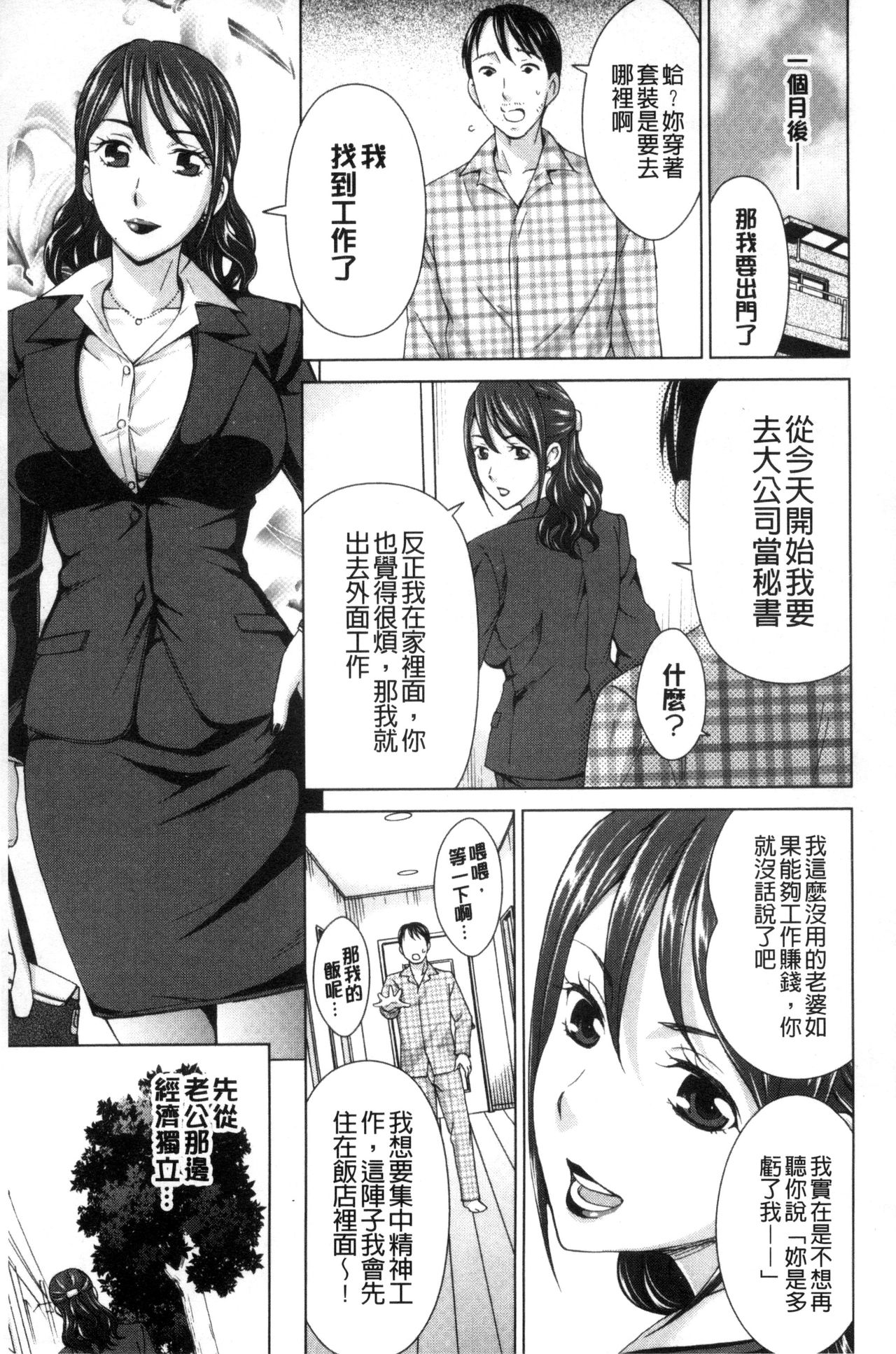 [白石なぎさ] 妻の中の娼婦と淑女 [中国翻訳]