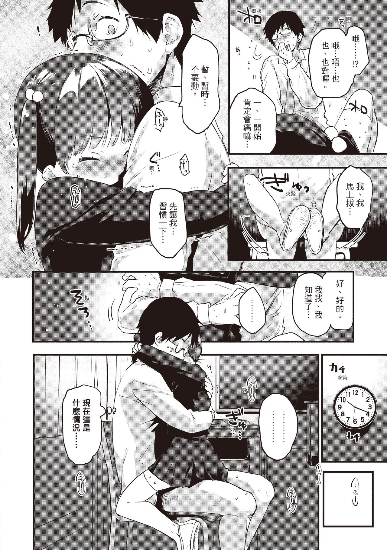 [もず] オトナになりたい…♡ [中国翻訳]