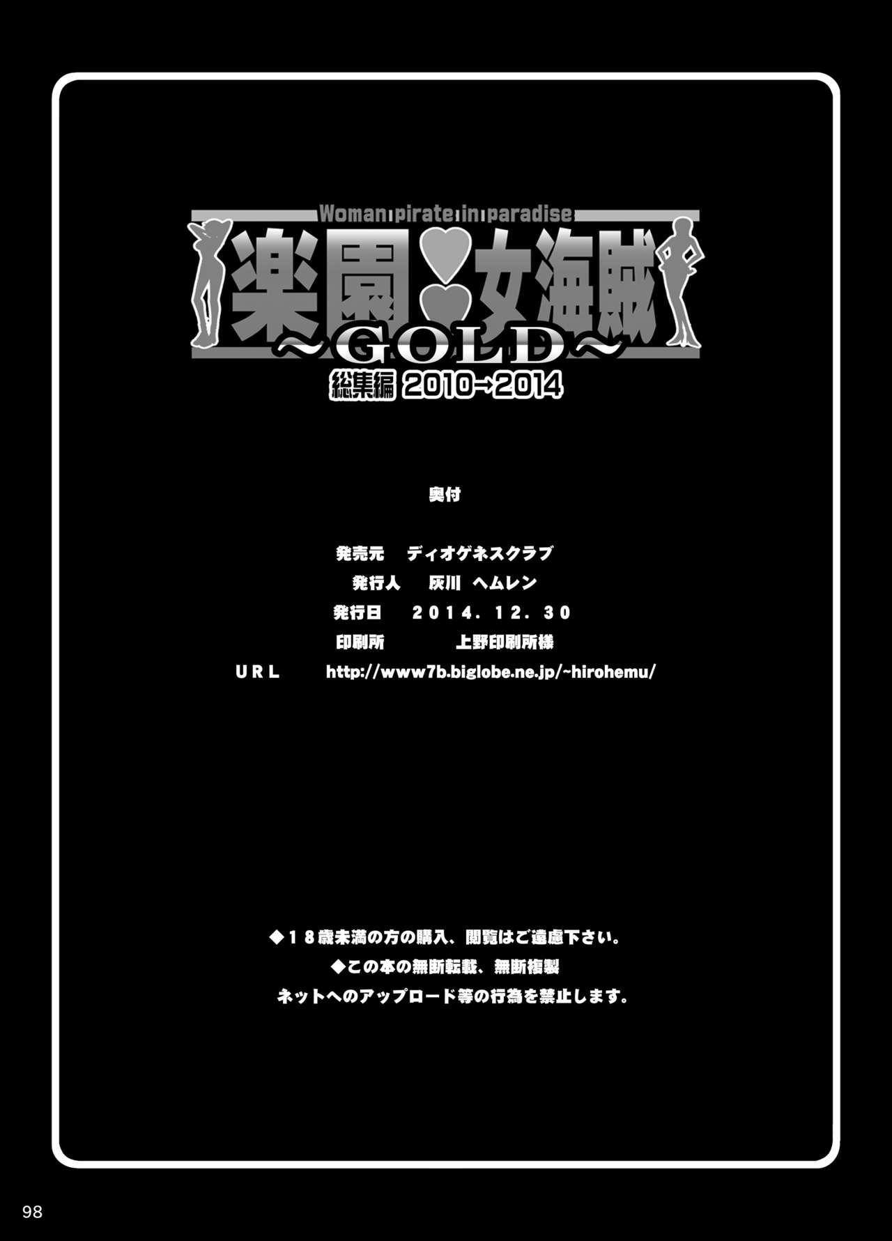 [ディオゲネスクラブ (灰川ヘムレン)] 楽園女海賊総集編～GOLD～ (ワンピース) [DL版]