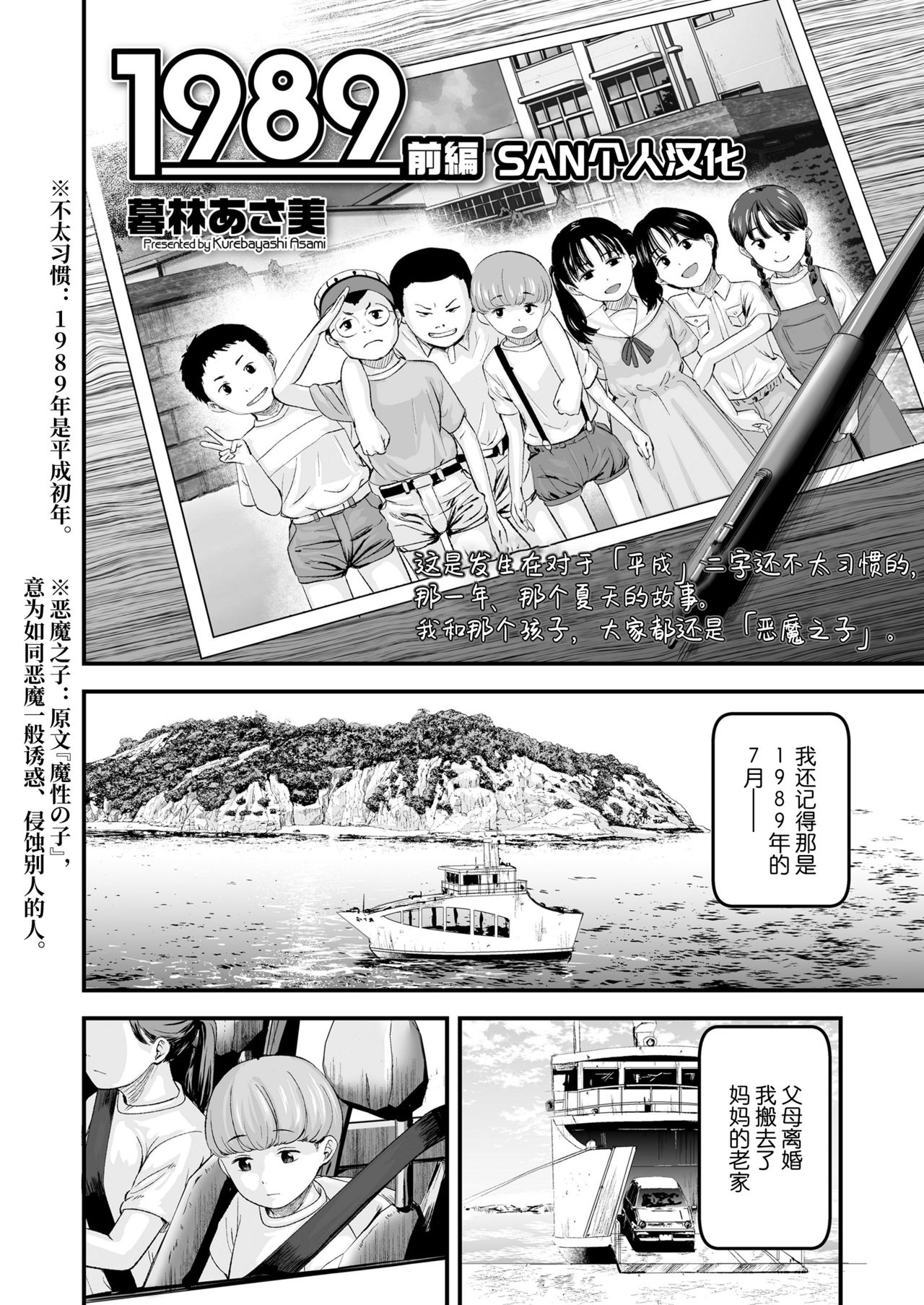 [暮林あさ美] 1989 前編 (COMIC LO 2021年7月号) [中国翻訳] [DL版]