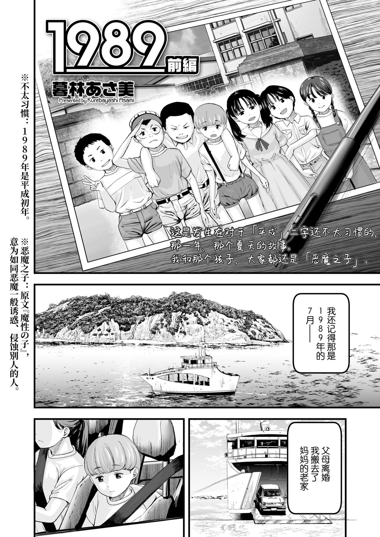 [暮林あさ美] 1989 前編 (COMIC LO 2021年7月号) [中国翻訳] [DL版]