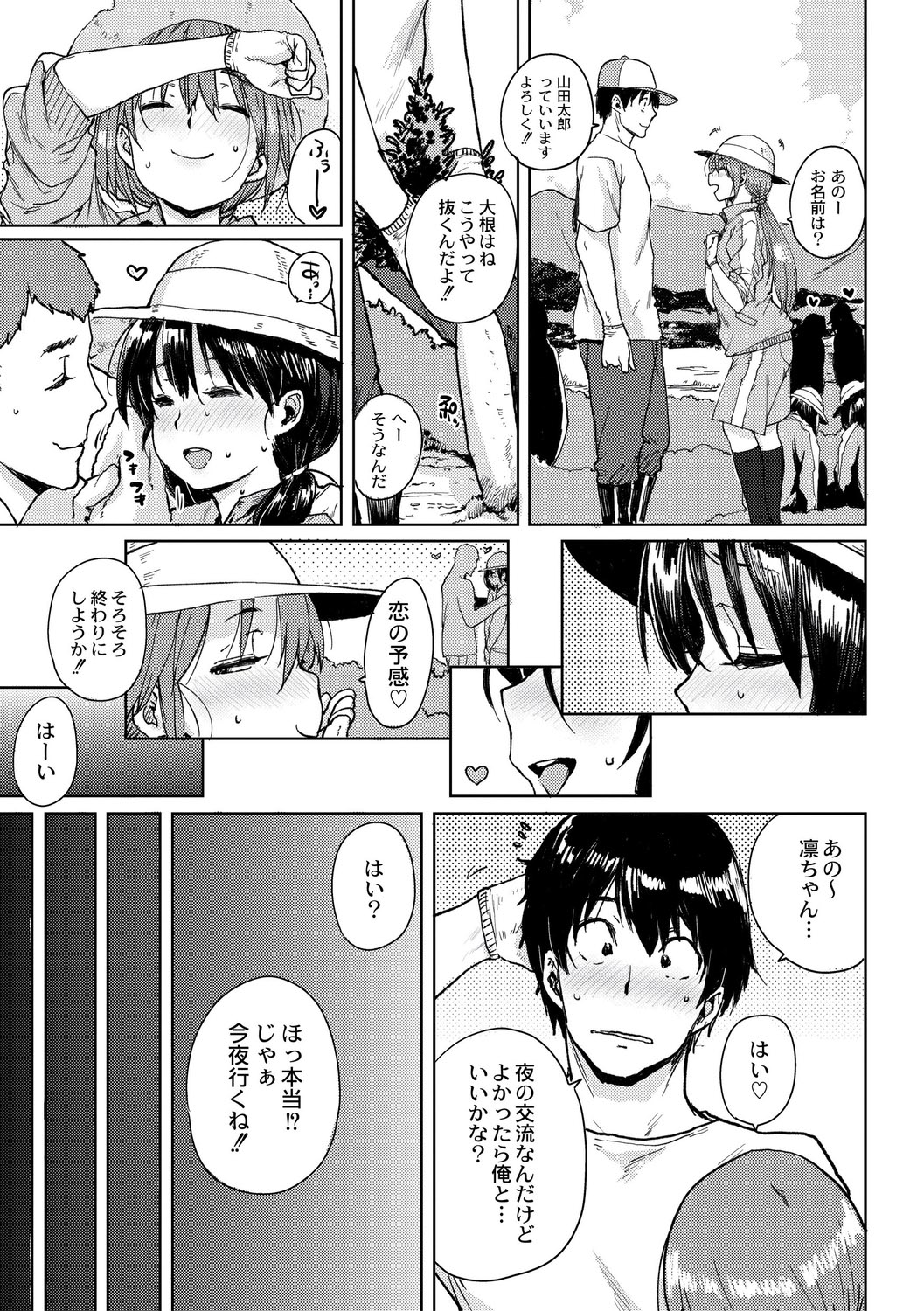 [ポンスケ] 学園公認 種付け合宿 [DL版]